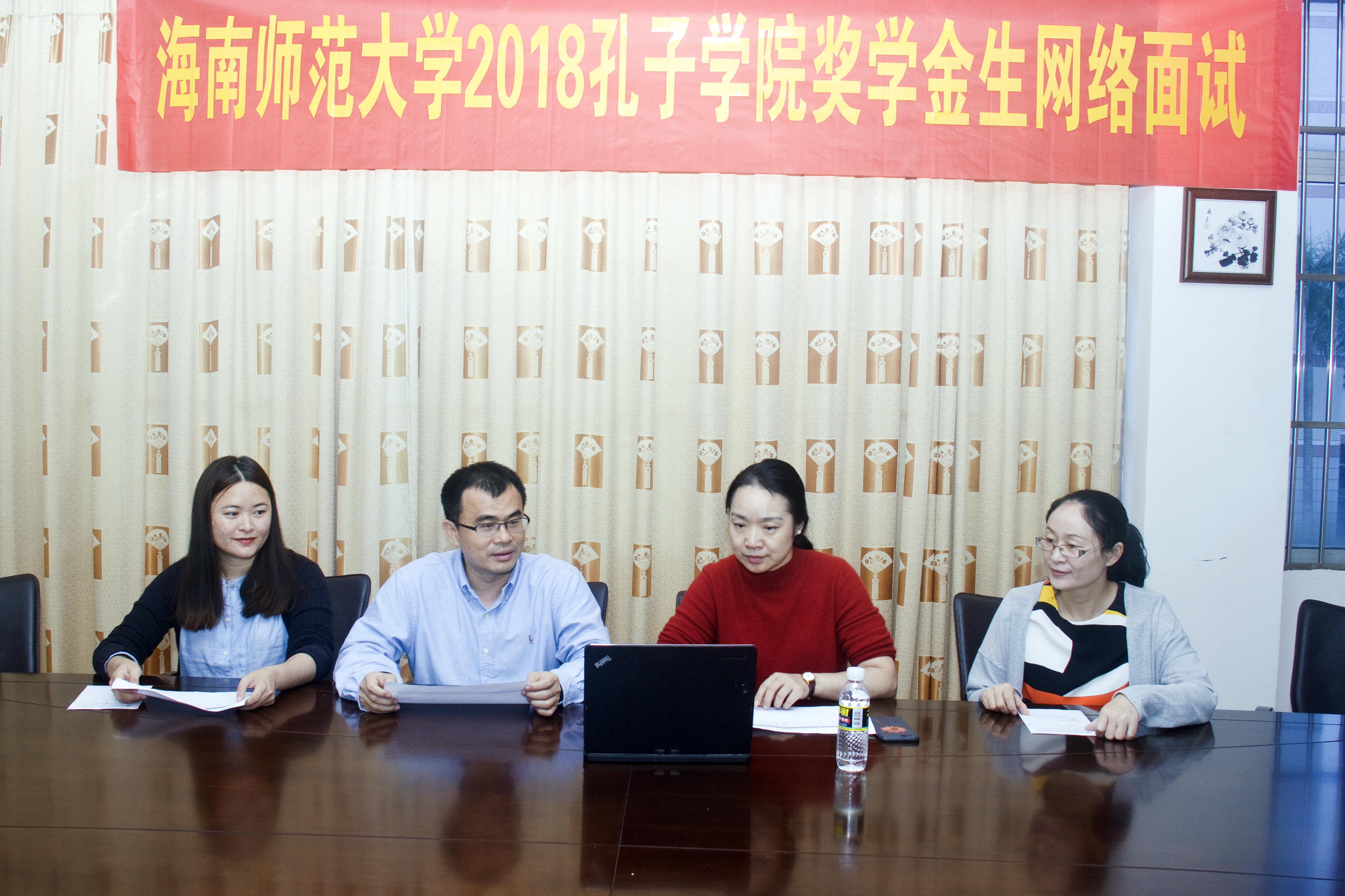 我校举行2018年首批孔子学院奖学金生网络面试