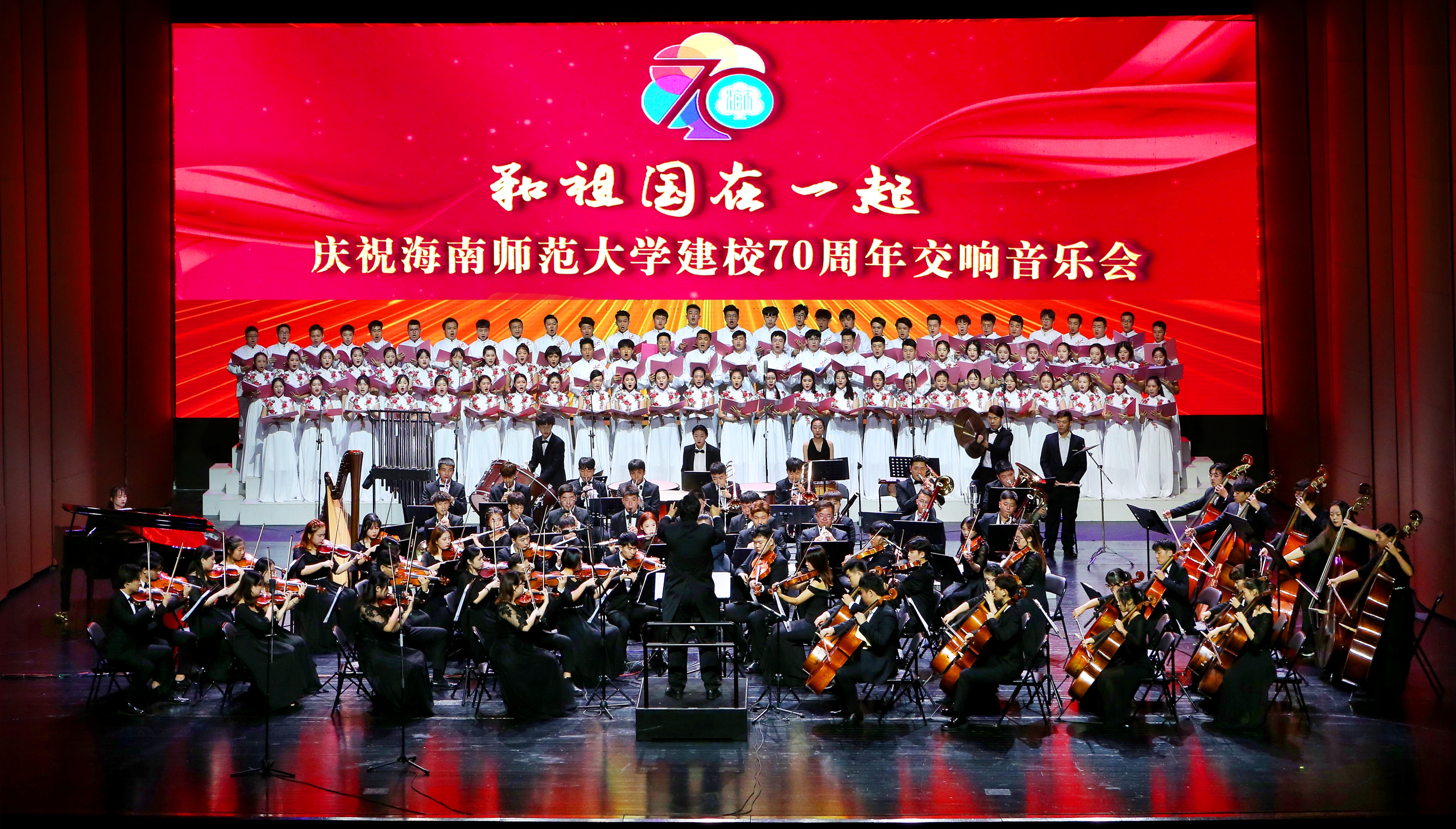 我校举办交响音乐会献礼70周年校庆