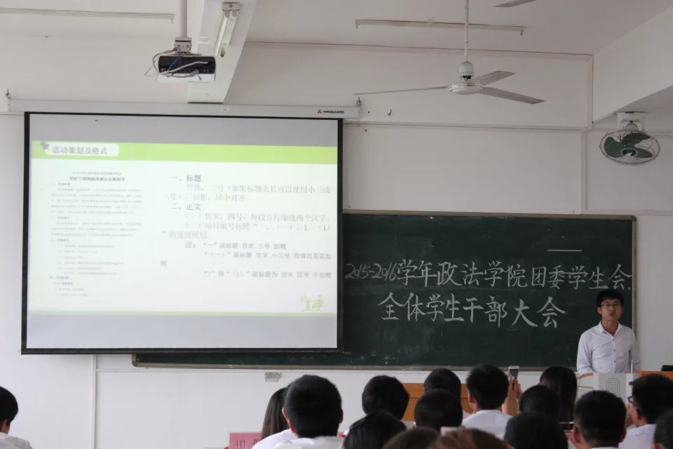 团学新气象，共创新辉煌――记政法学院团委学生会全体学生干部大会