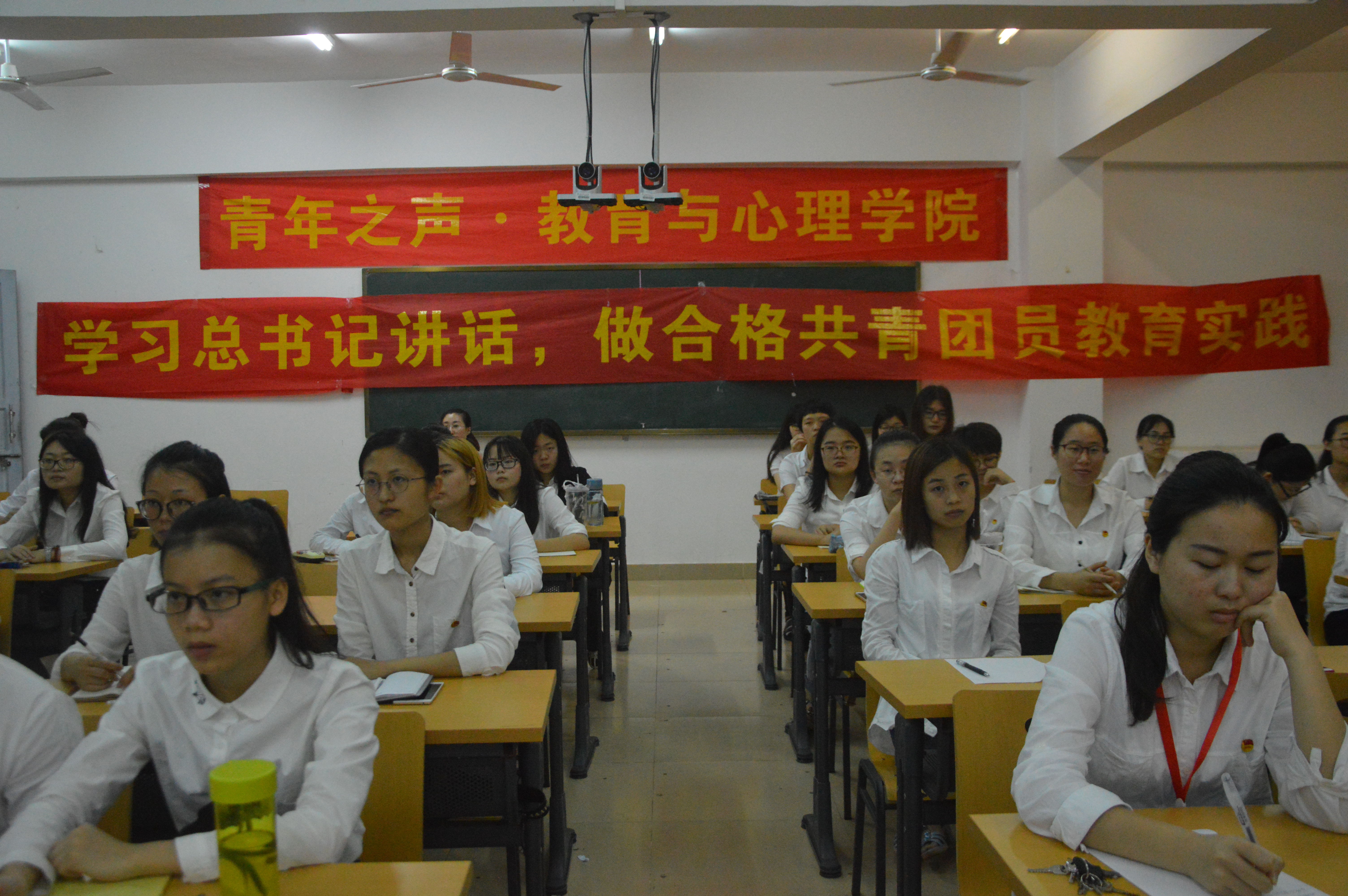 青年之声﹒教育与心理学院党课专题学习会