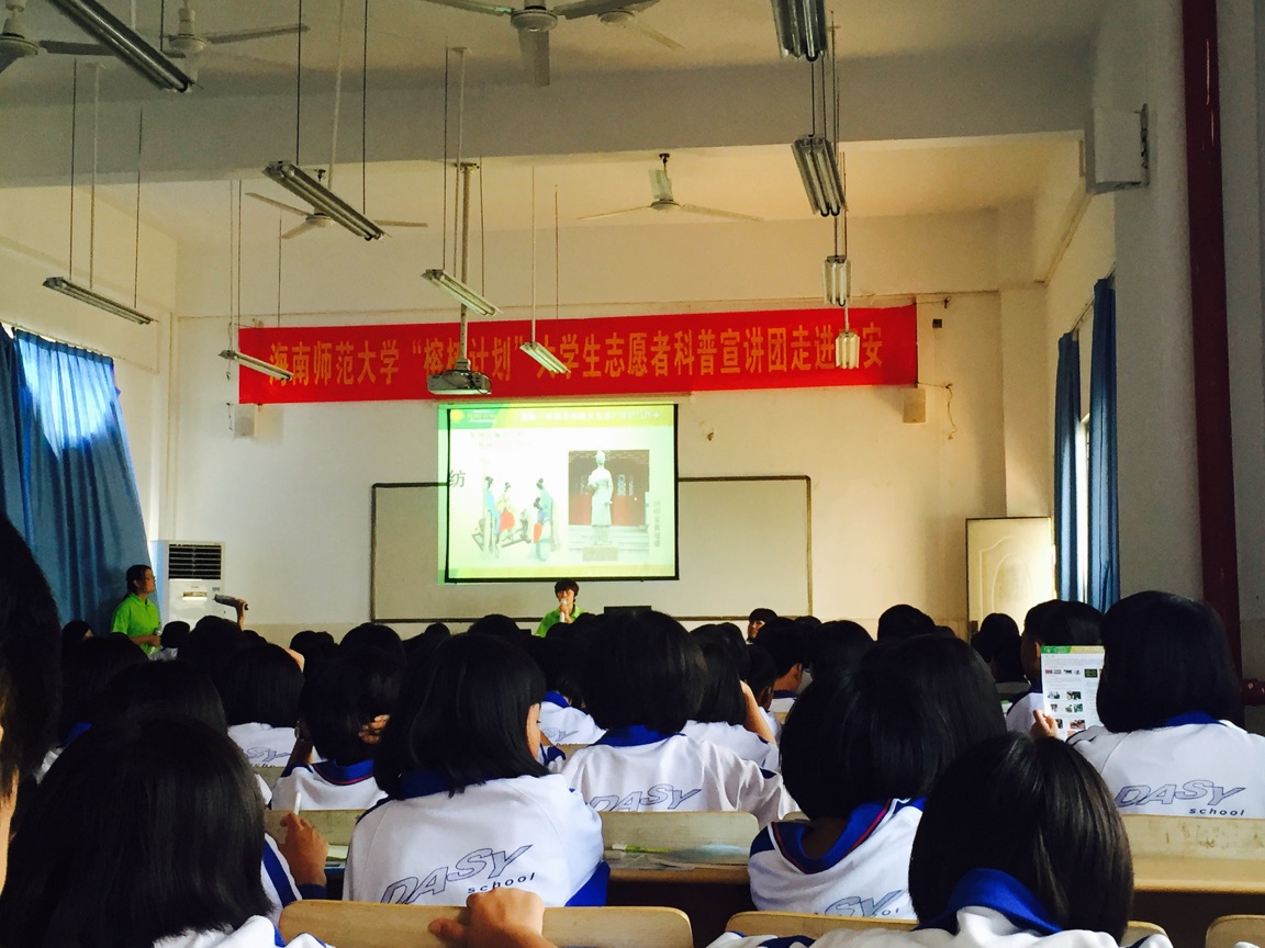 榕树传承，青春飞扬――记海南师范大学“榕树计划”大学生志愿者科普宣讲定安之行