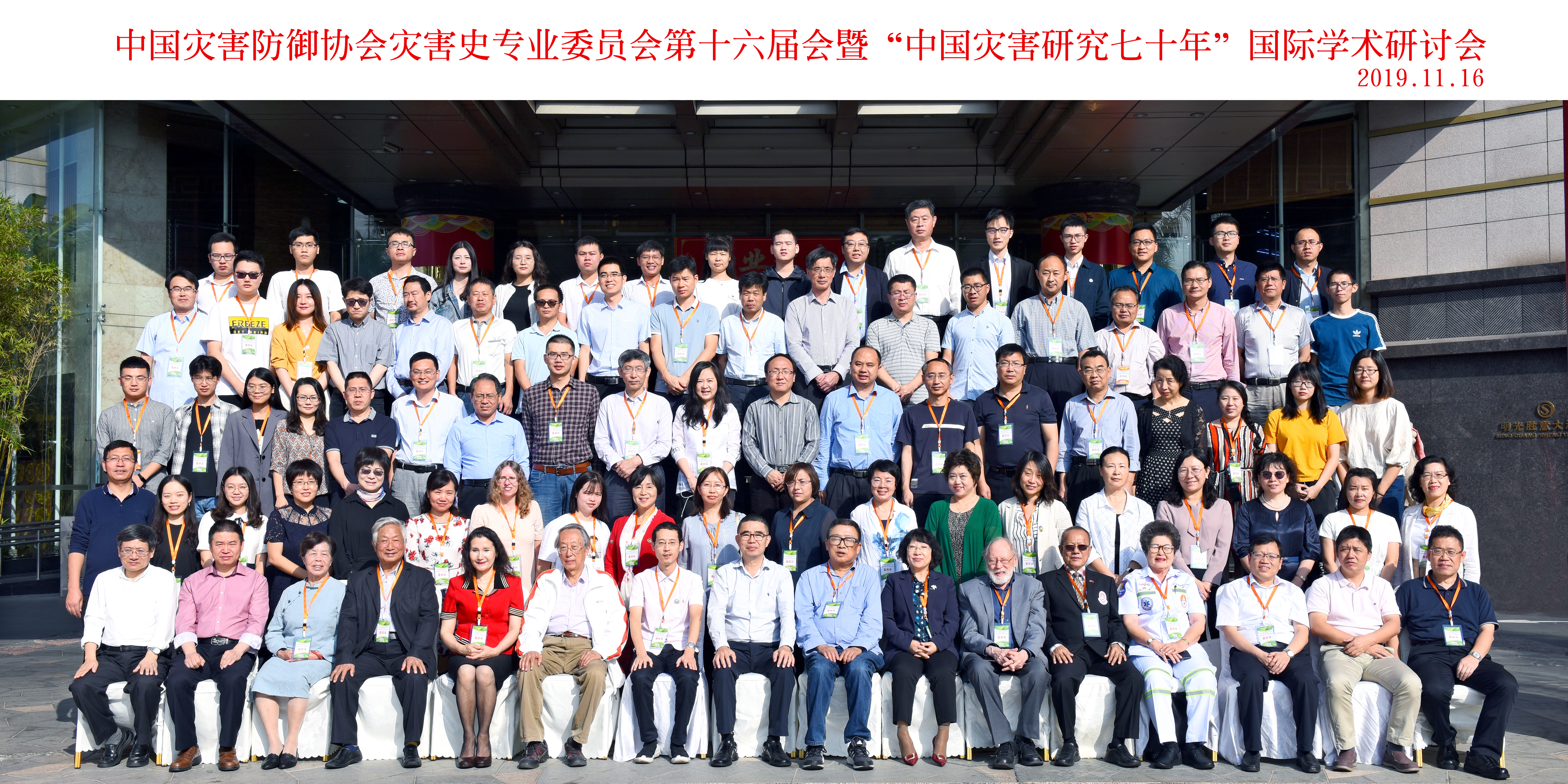  我校举办“中国灾害研究七十年”国际学术研讨会