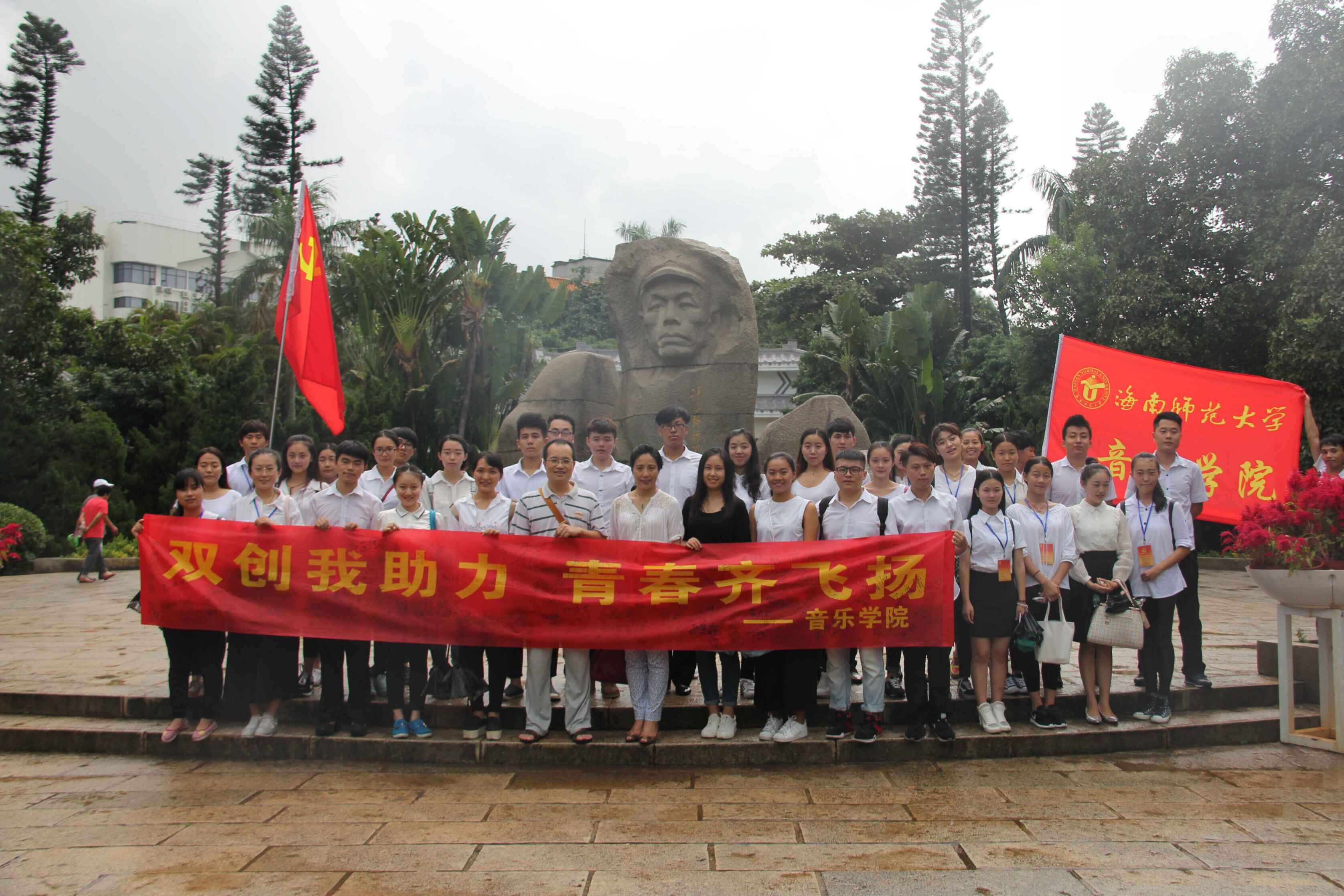 “爱党 爱国 迎双创”——音乐学院学生党支部赴冯白驹将军纪念亭开展党员活动