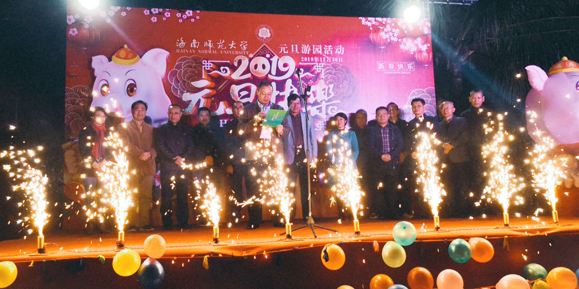 我校举行2019年元旦游园活动