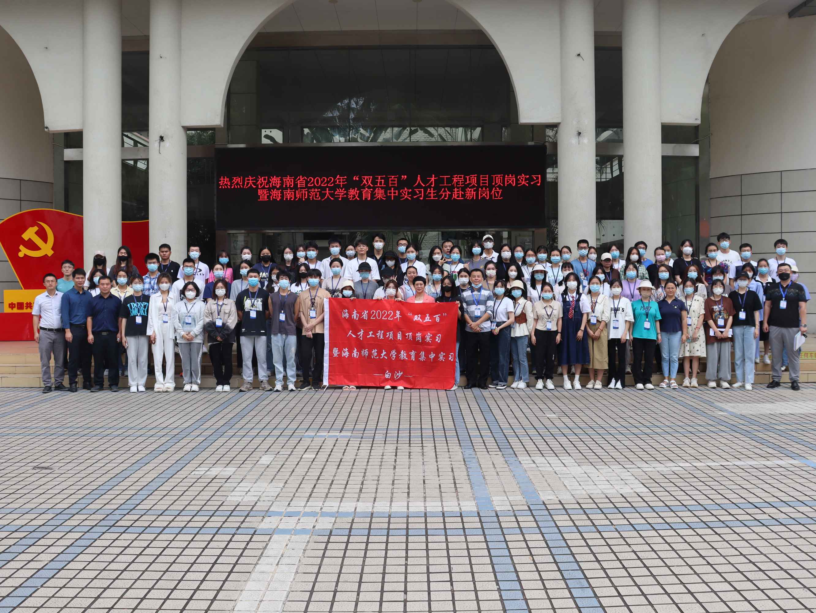 学校1667名实习生分赴海南16个市县顶岗支教与教育集中实习