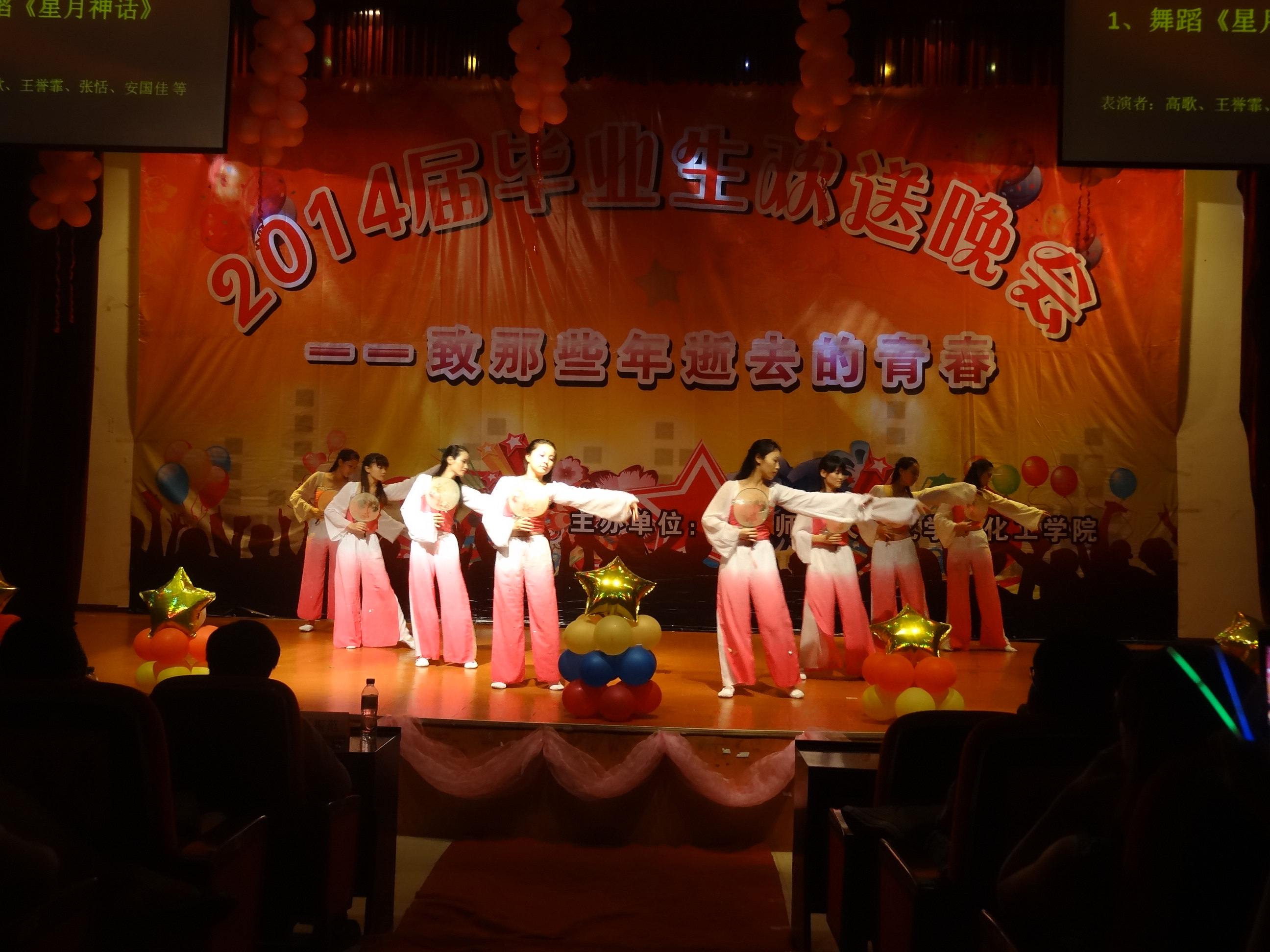 化学与化工学院2014届毕业生欢送晚会圆满举行