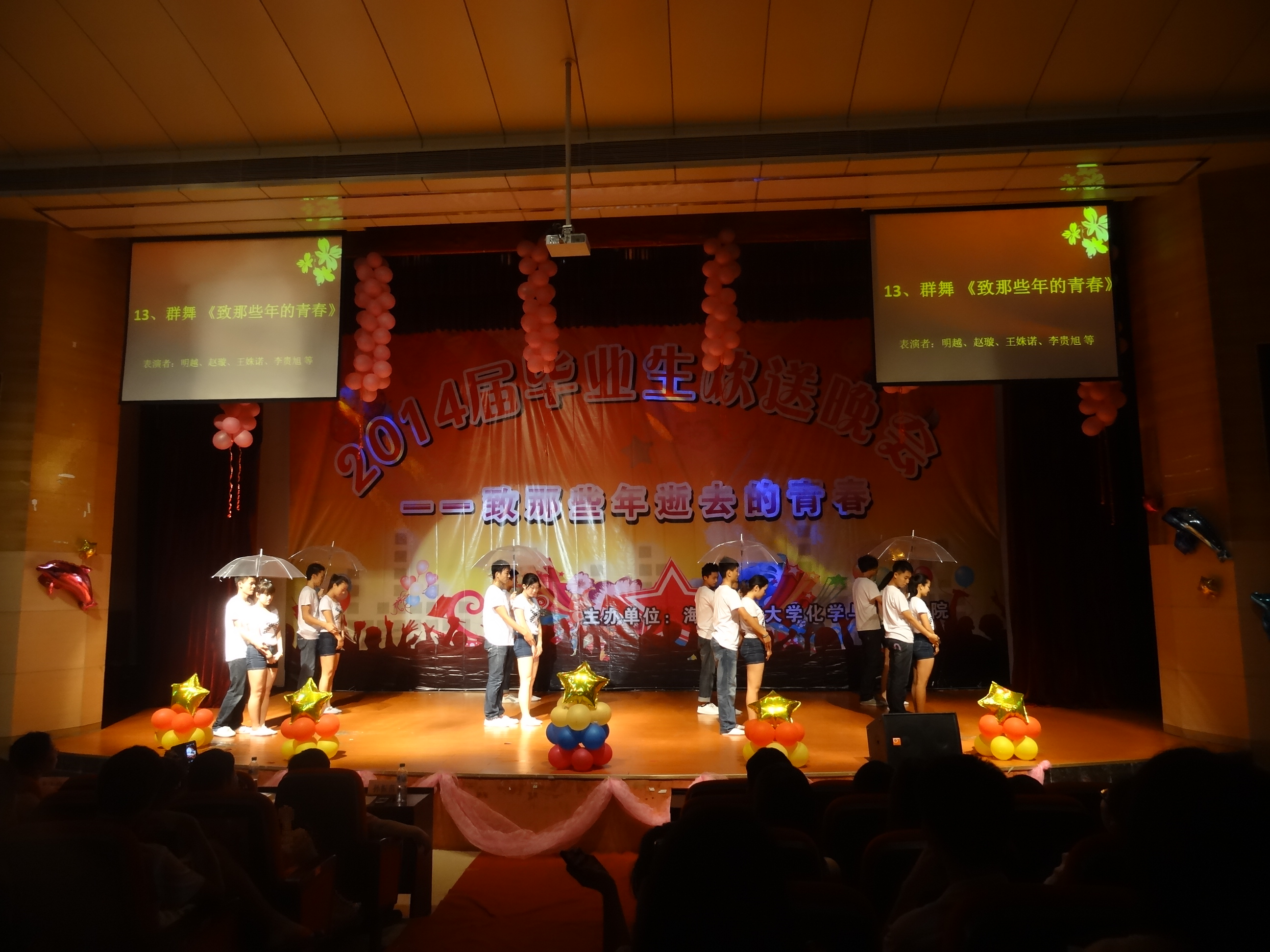 化学与化工学院2014届毕业生欢送晚会圆满举行