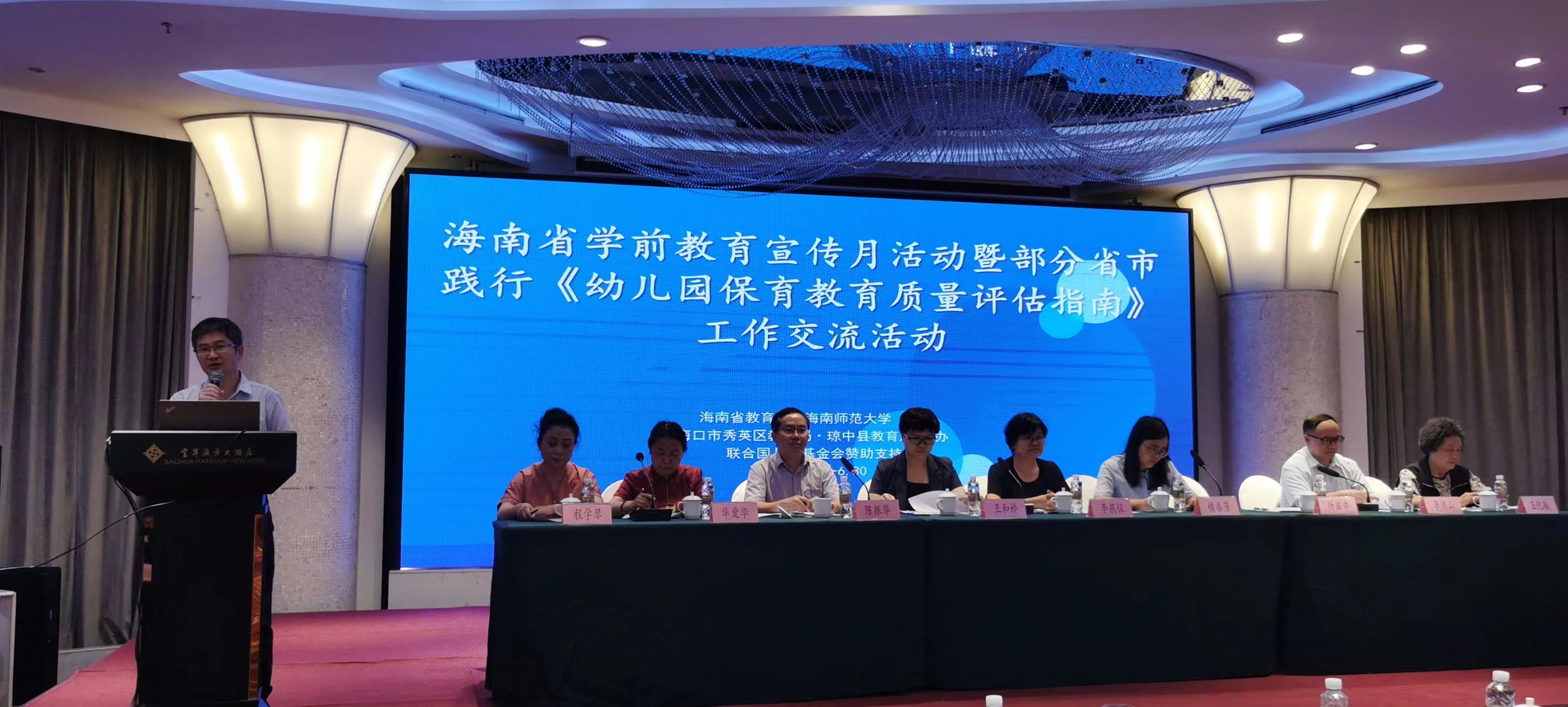 海南省教育厅与我校联合举办全国学前教育宣传月交流活动