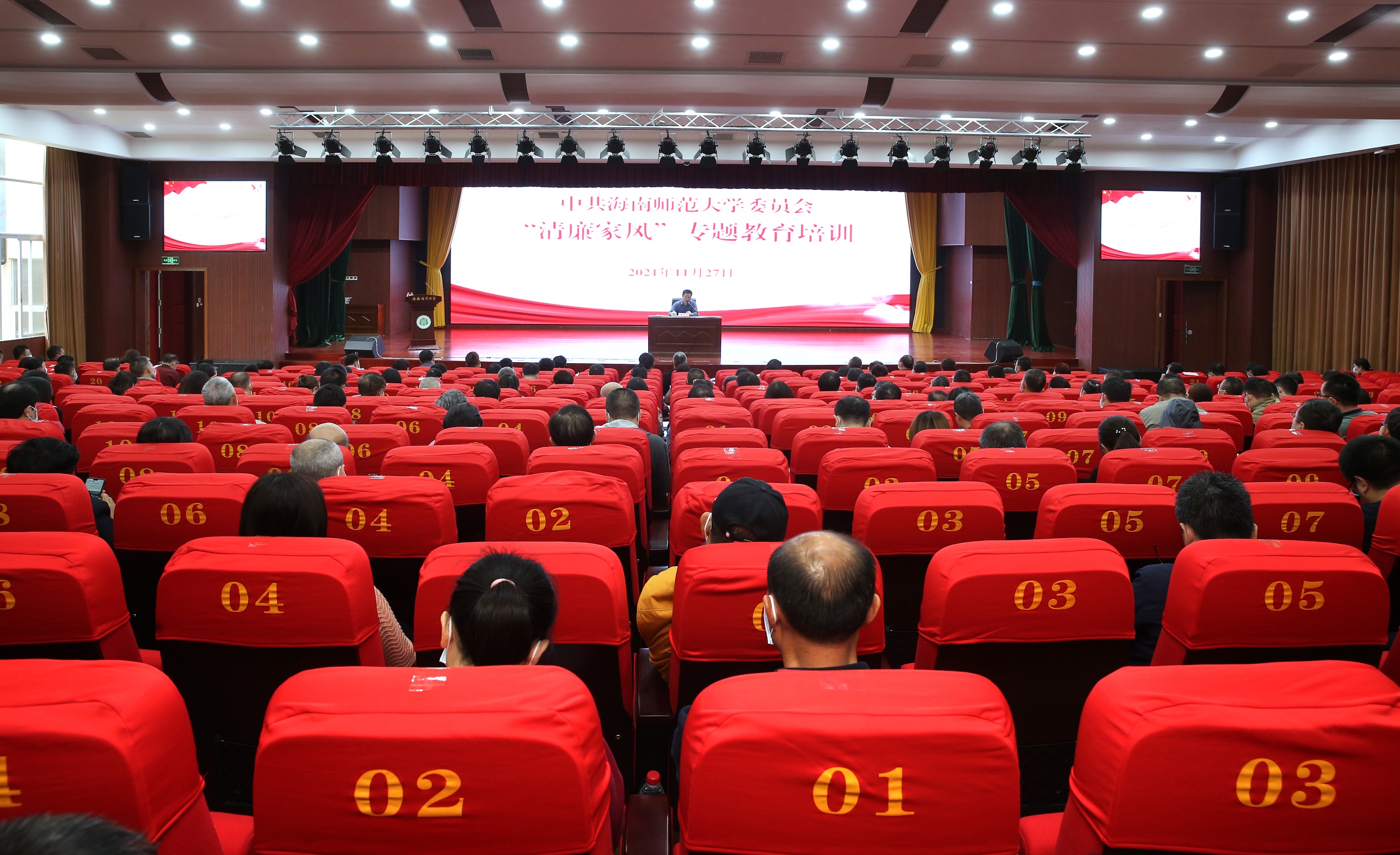 我校召开“清廉家风”专题教育培训会