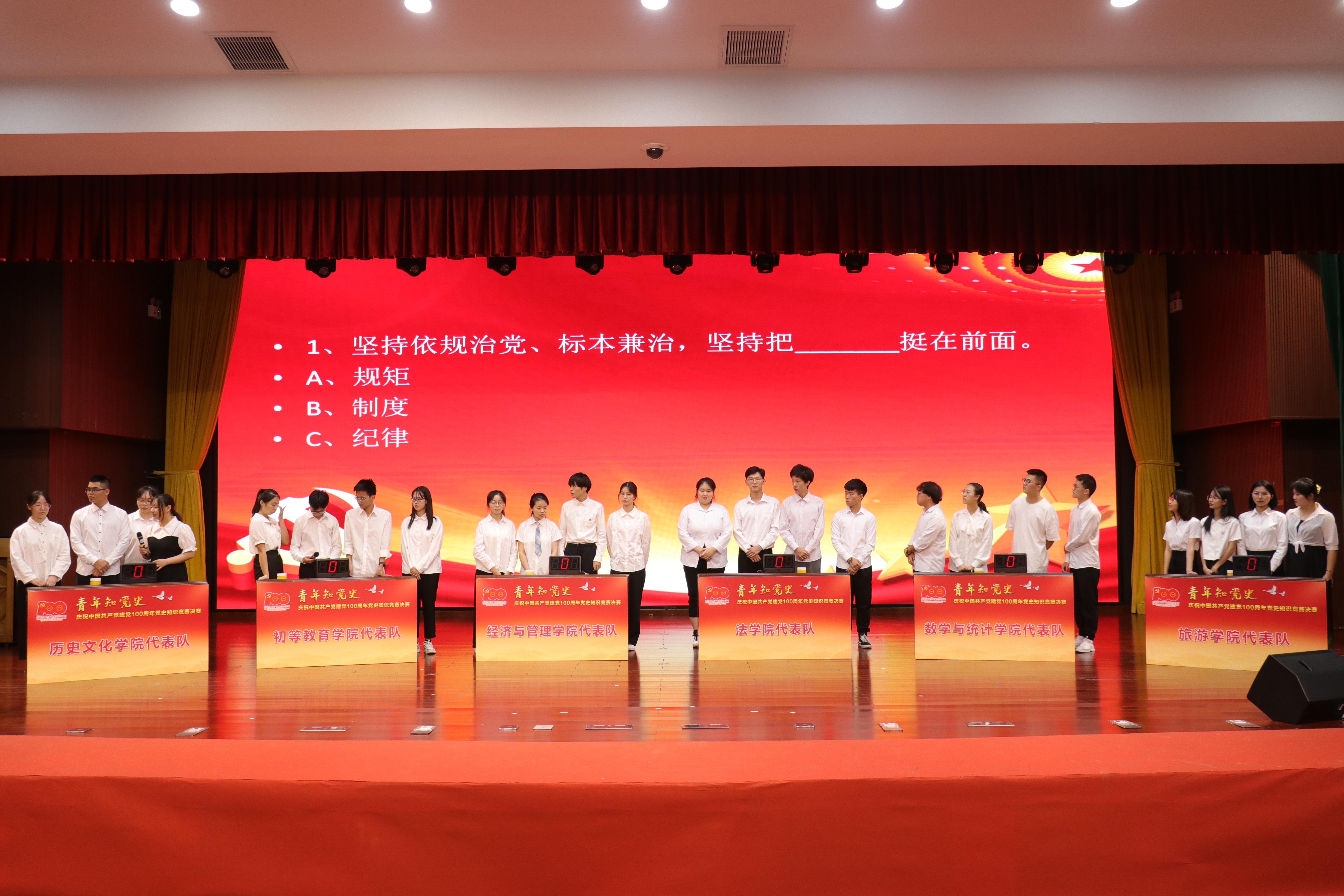 我校举办“青年知党史”庆祝中国共产党建党100周年党史知识竞赛