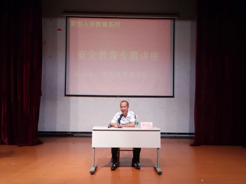 教育科学学院举办新生安全教育讲座