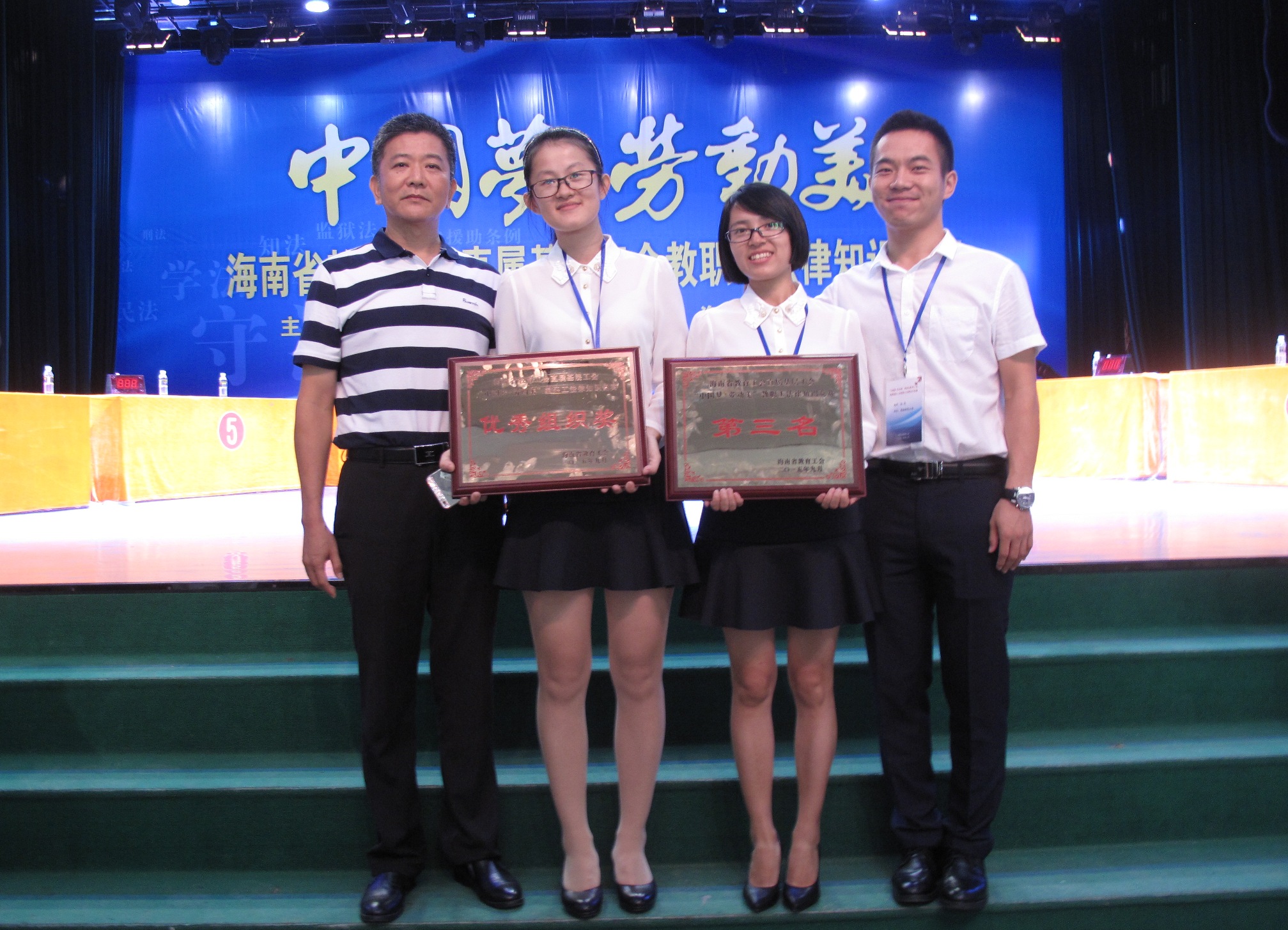 我校在“中国梦• 劳动美”教职工法律知识竞赛中获佳绩