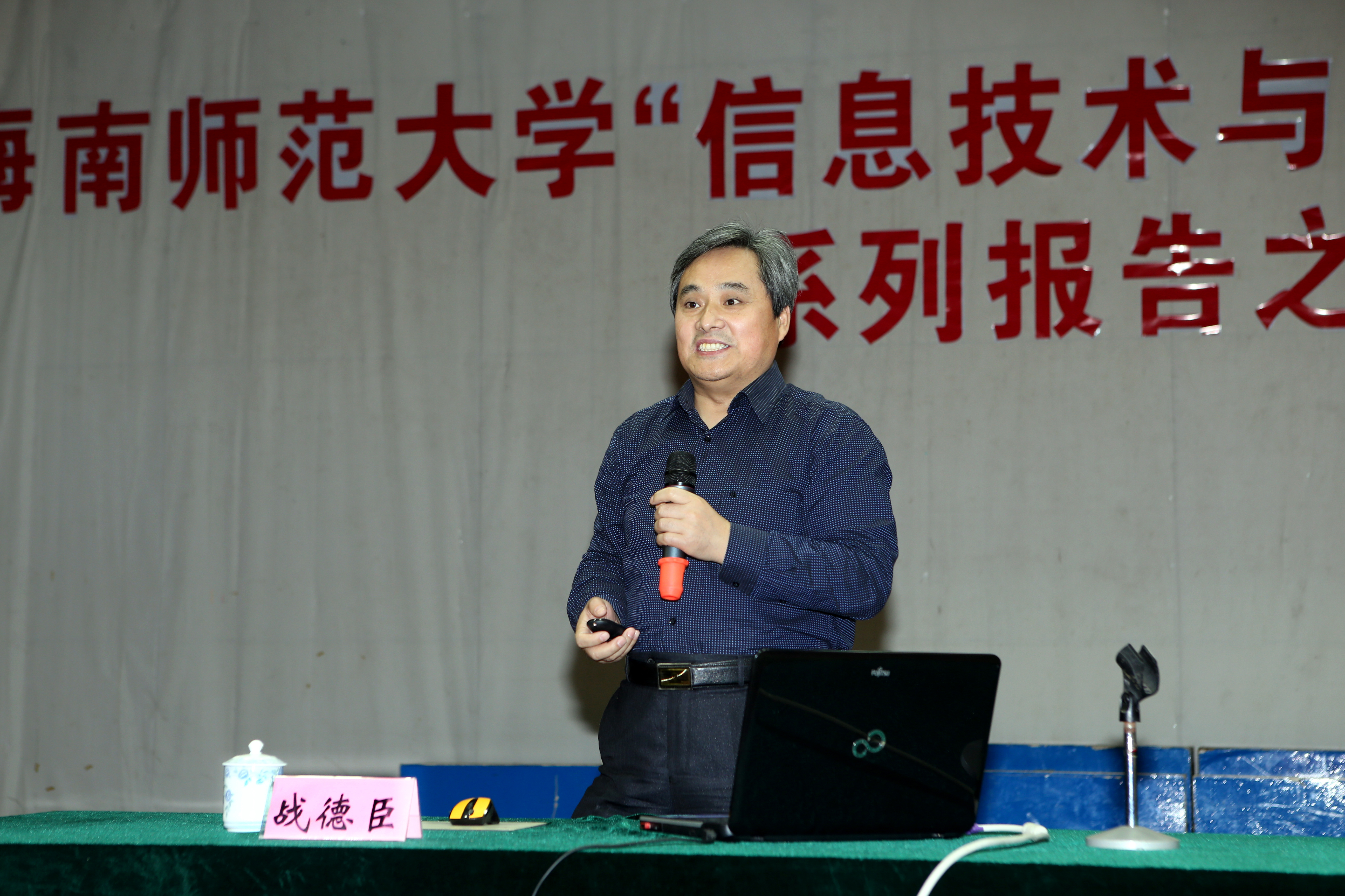 我校举行“信息技术与教育深度融合”专题报告会