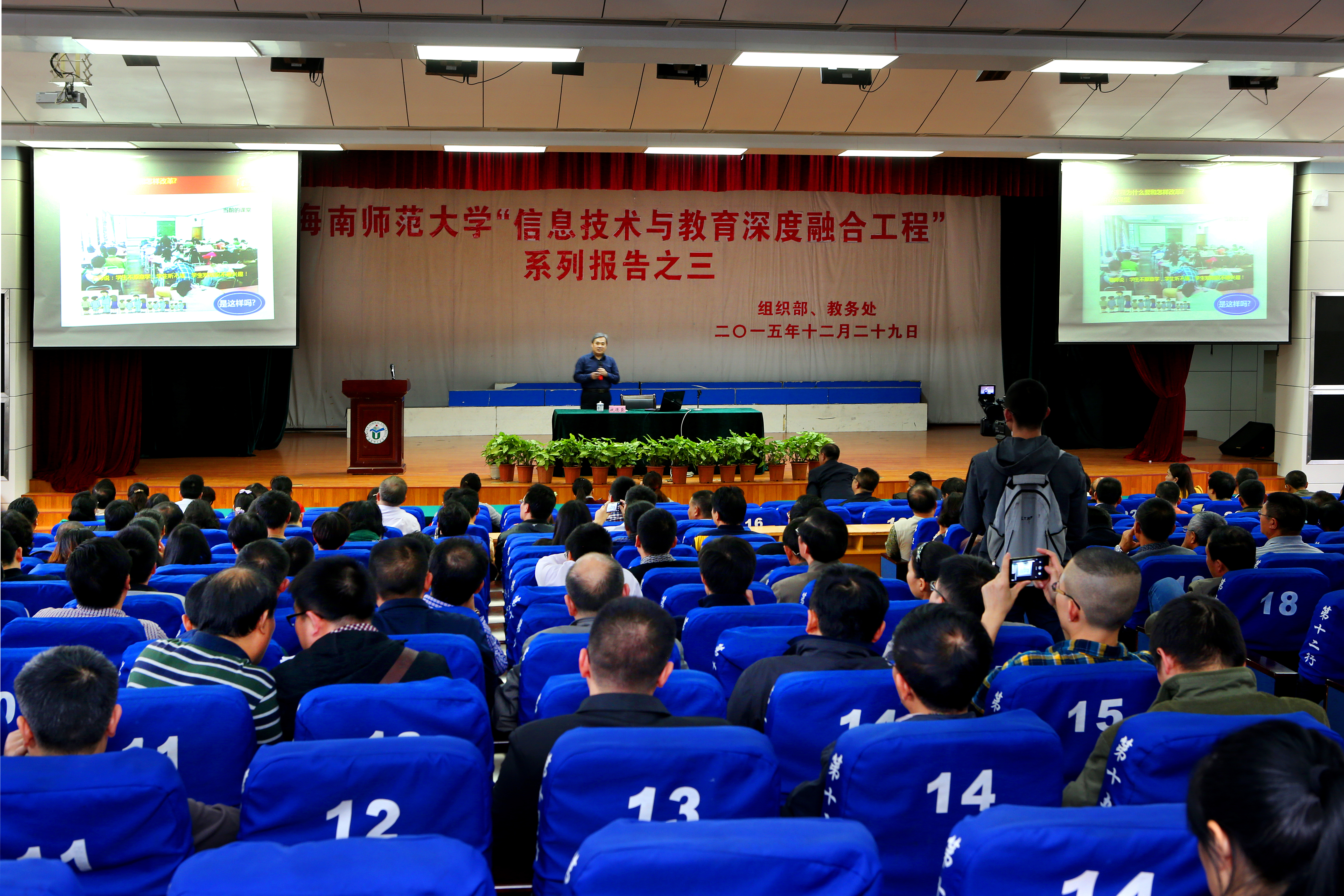 我校举行“信息技术与教育深度融合”专题报告会