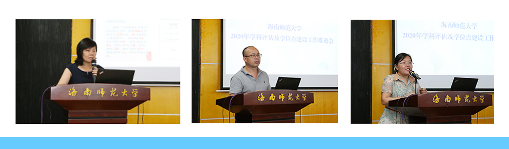 我校召开2020年学科评估及学位点建设工作推进会