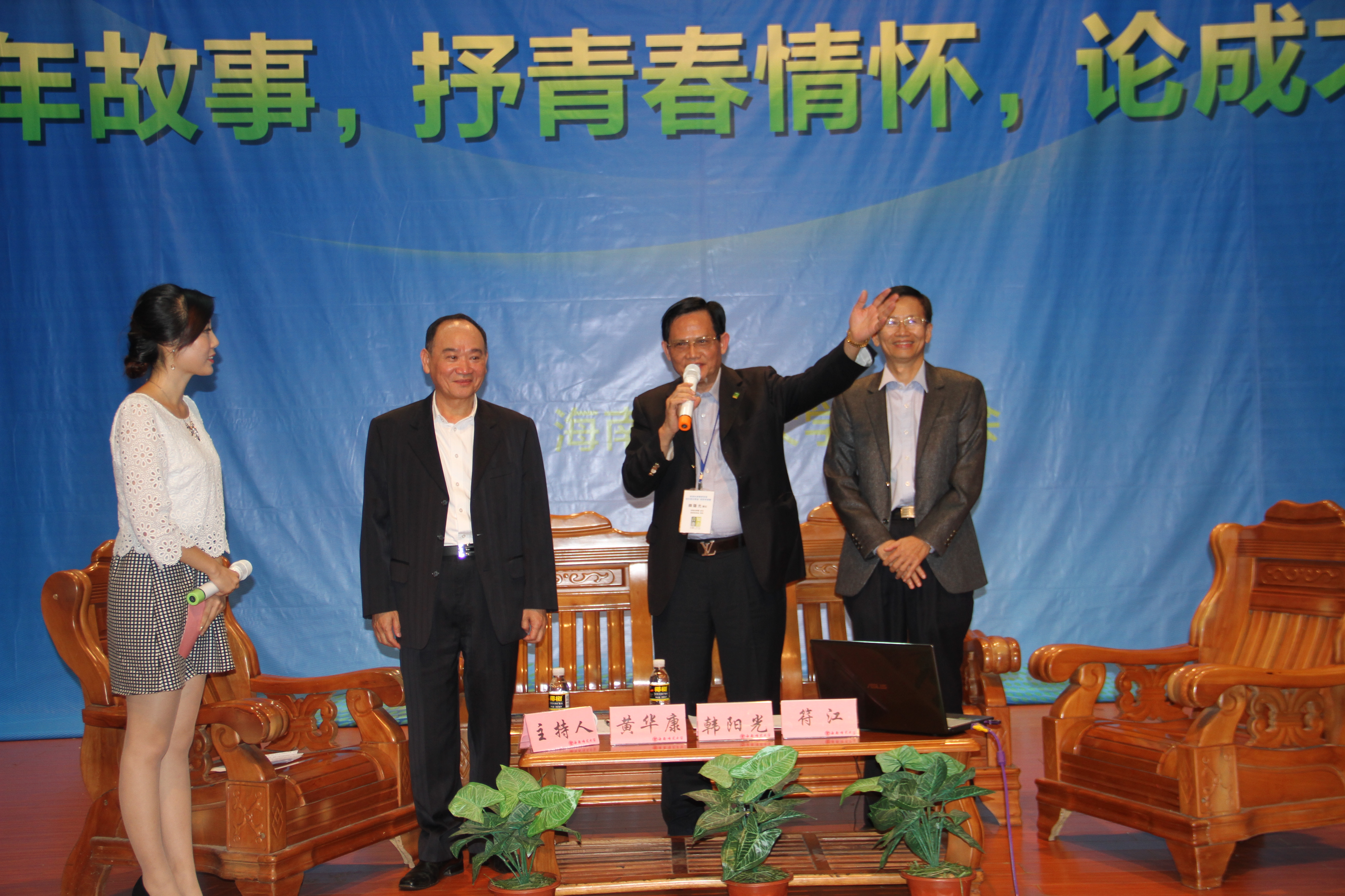 说当年故事，抒青春情怀，论成才之道——记海南师范大学第五届大学生论坛成功召开 