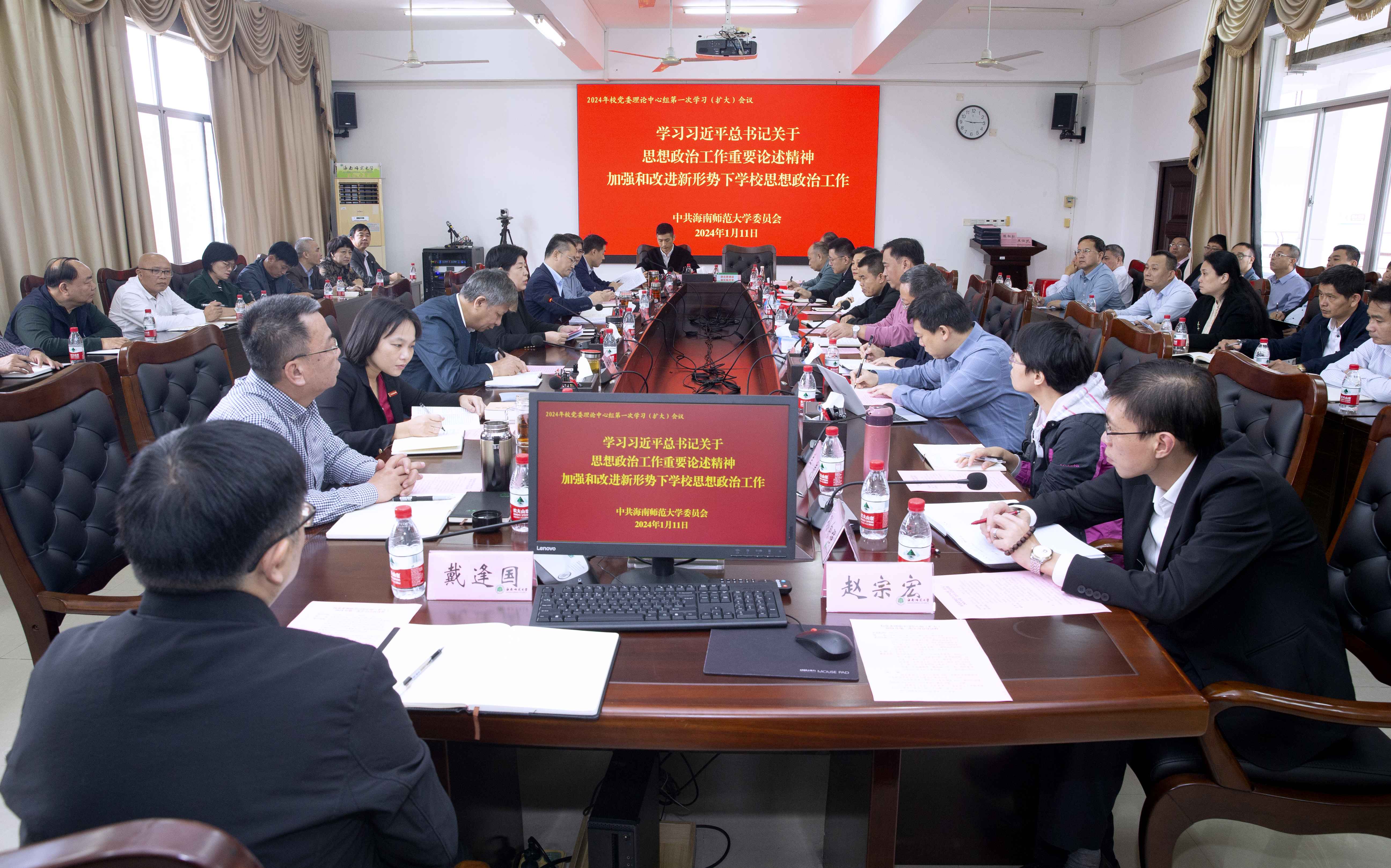 我校党委理论学习中心组召开2024年第一次学习会（扩大）