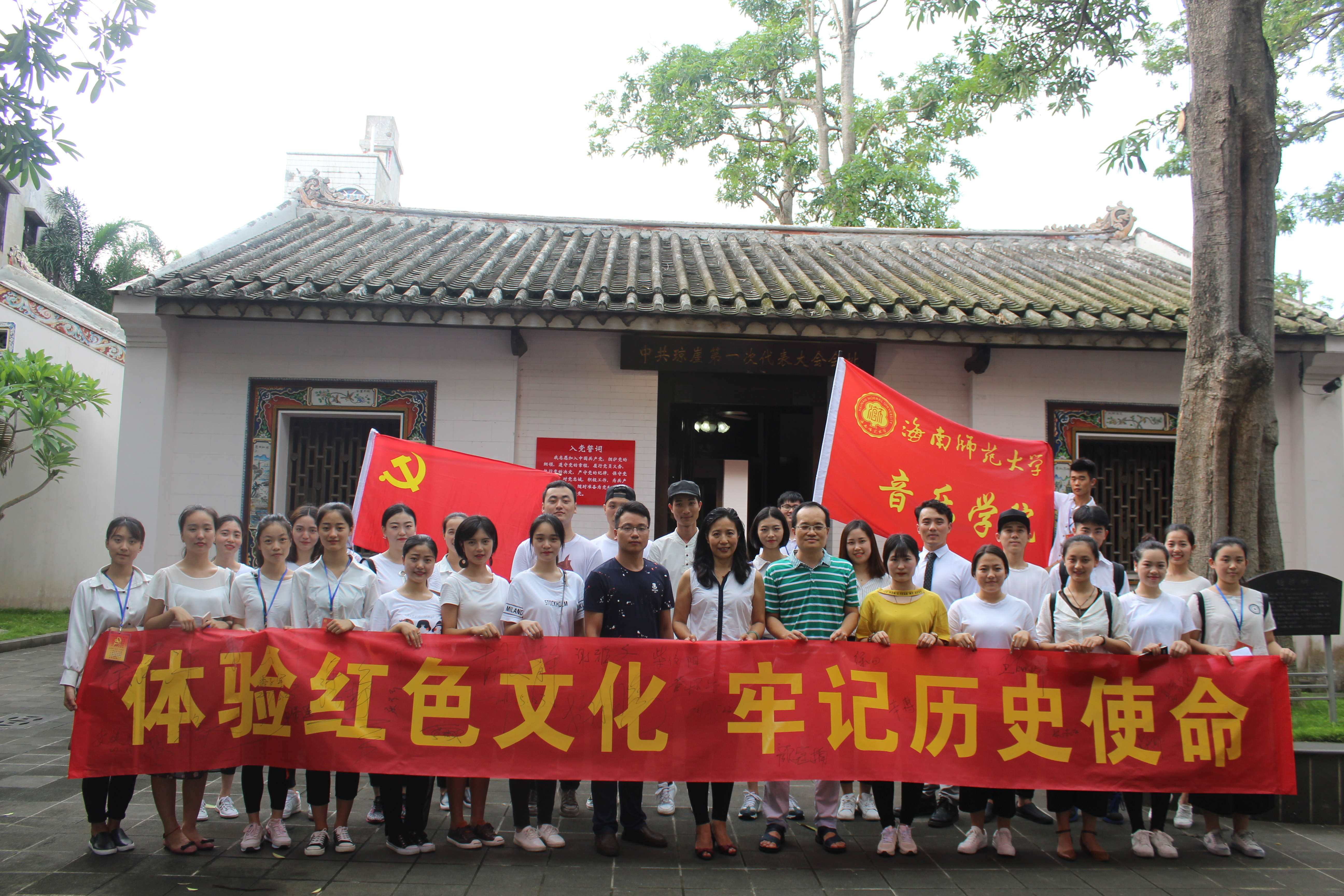 体验红色文化，牢记历史使命——音乐学院学生党支部参观中共琼崖一大旧址