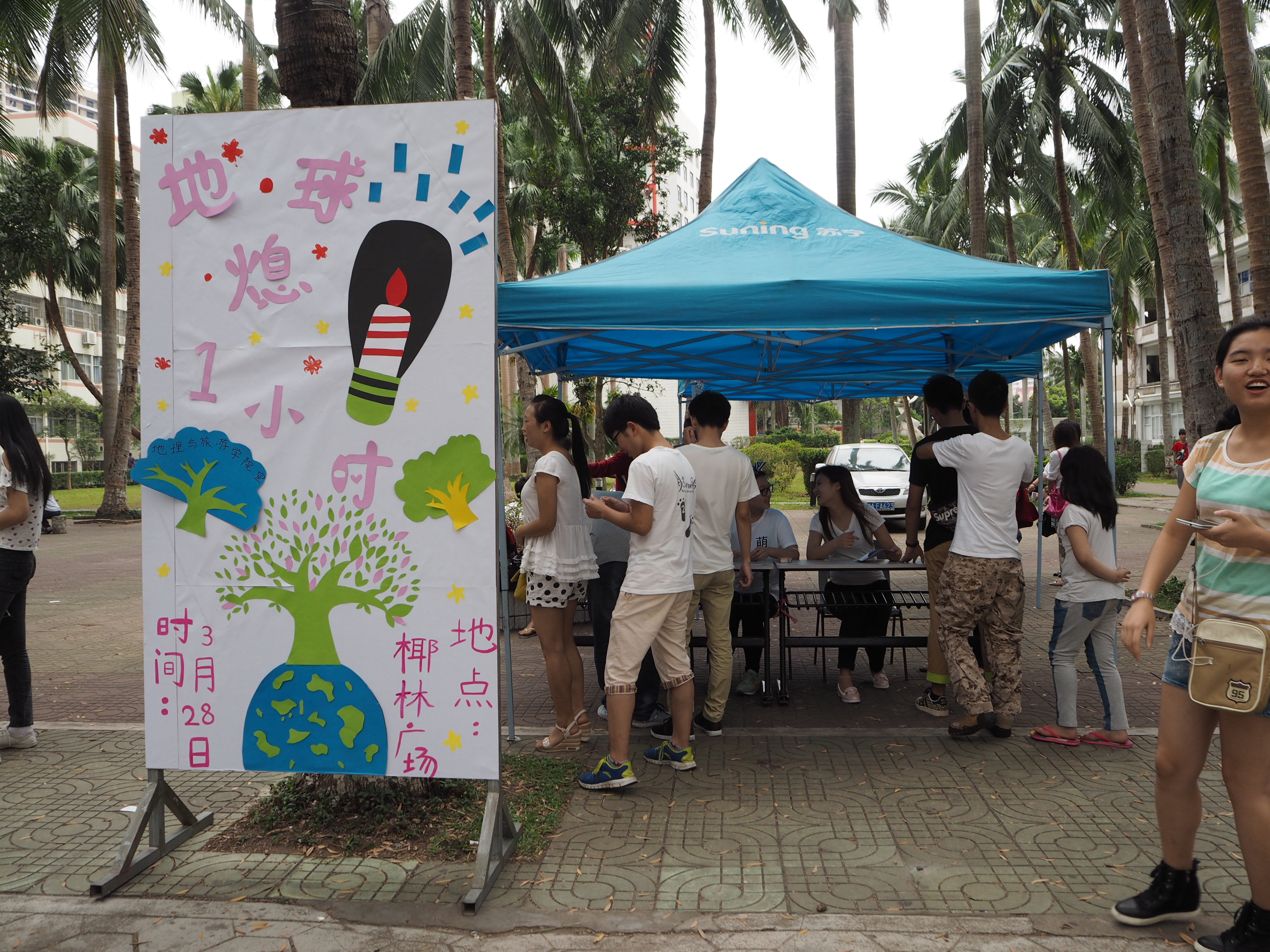  低碳环保，绿色生活  ――记地理与旅游学院“地球熄灯一小时”活动