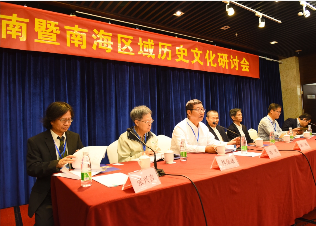首届海南暨南海区域历史文化研讨会在海口召开
