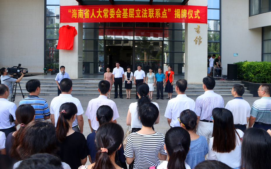 省人大常委会基层立法联系点在我校揭牌