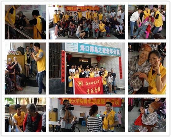 不忘初心，阳光同行——记音乐学院青协走进海口椰岛之家老年公寓