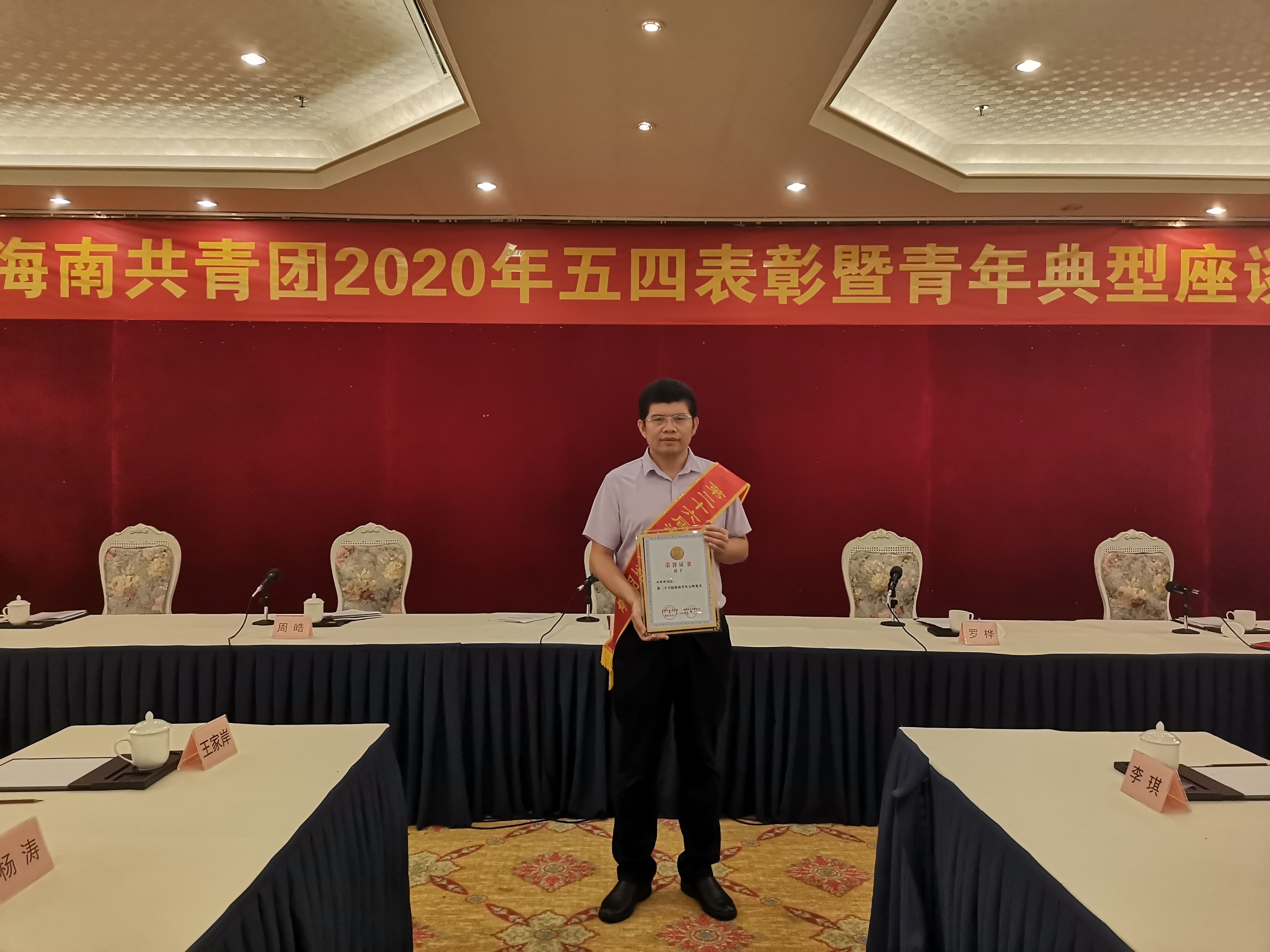 我校付艳辉老师获得海南青年五四奖章