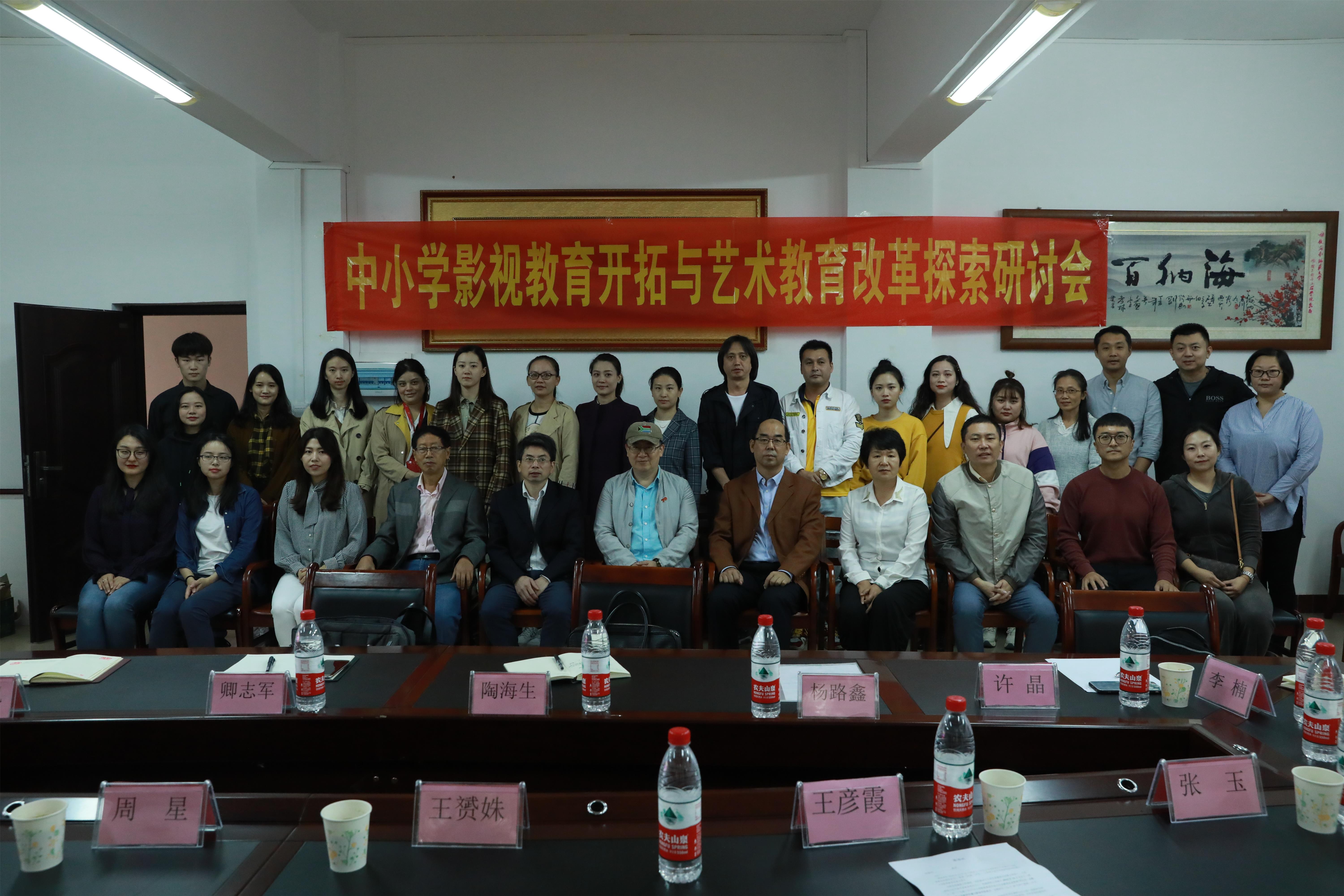 30名学者和中小学艺术教师共探中小学影视教育改革