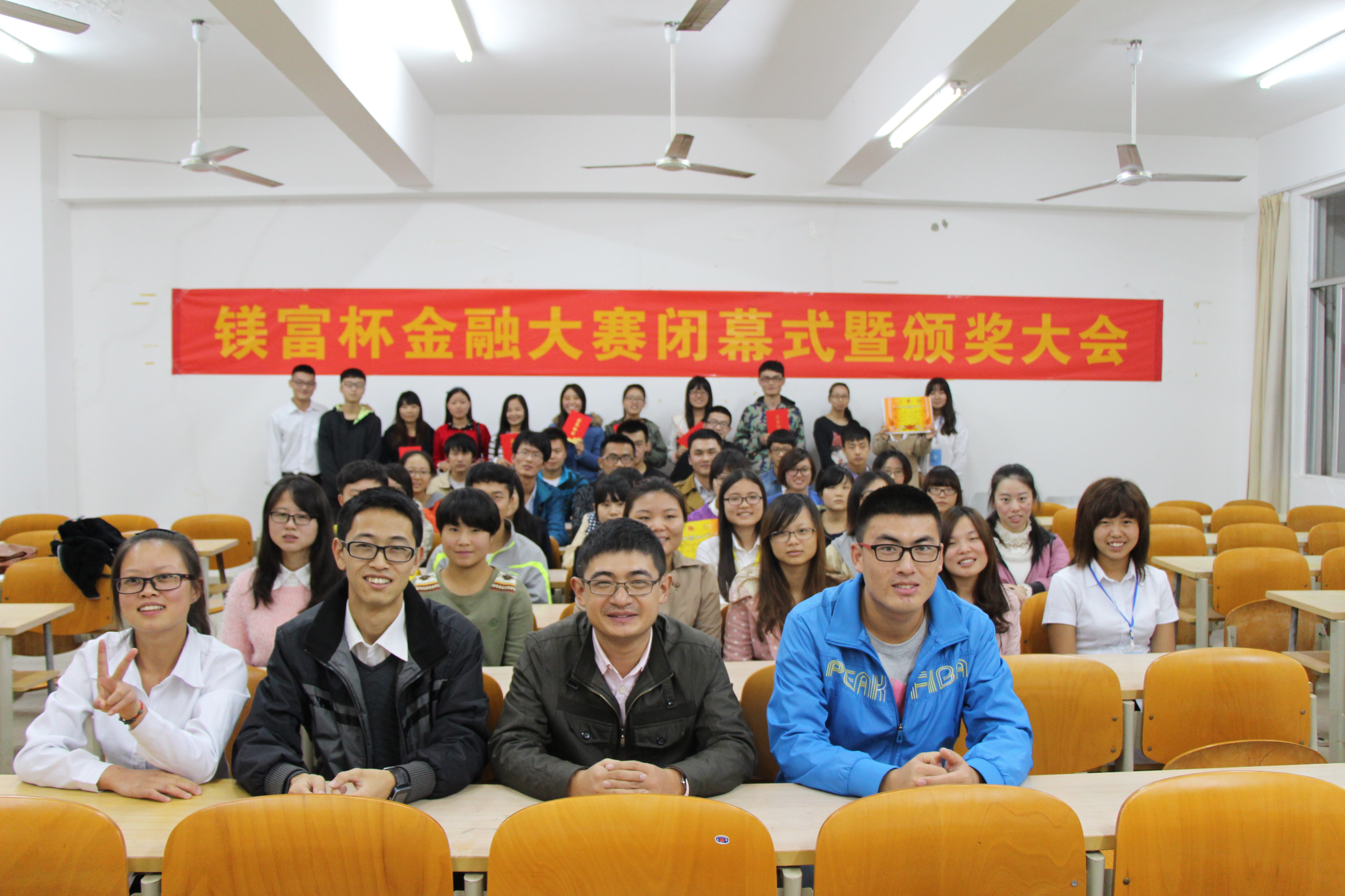 经营财富，开创未来�D记经济与管理学院“镁富杯”金融大赛闭幕式暨颁奖典礼