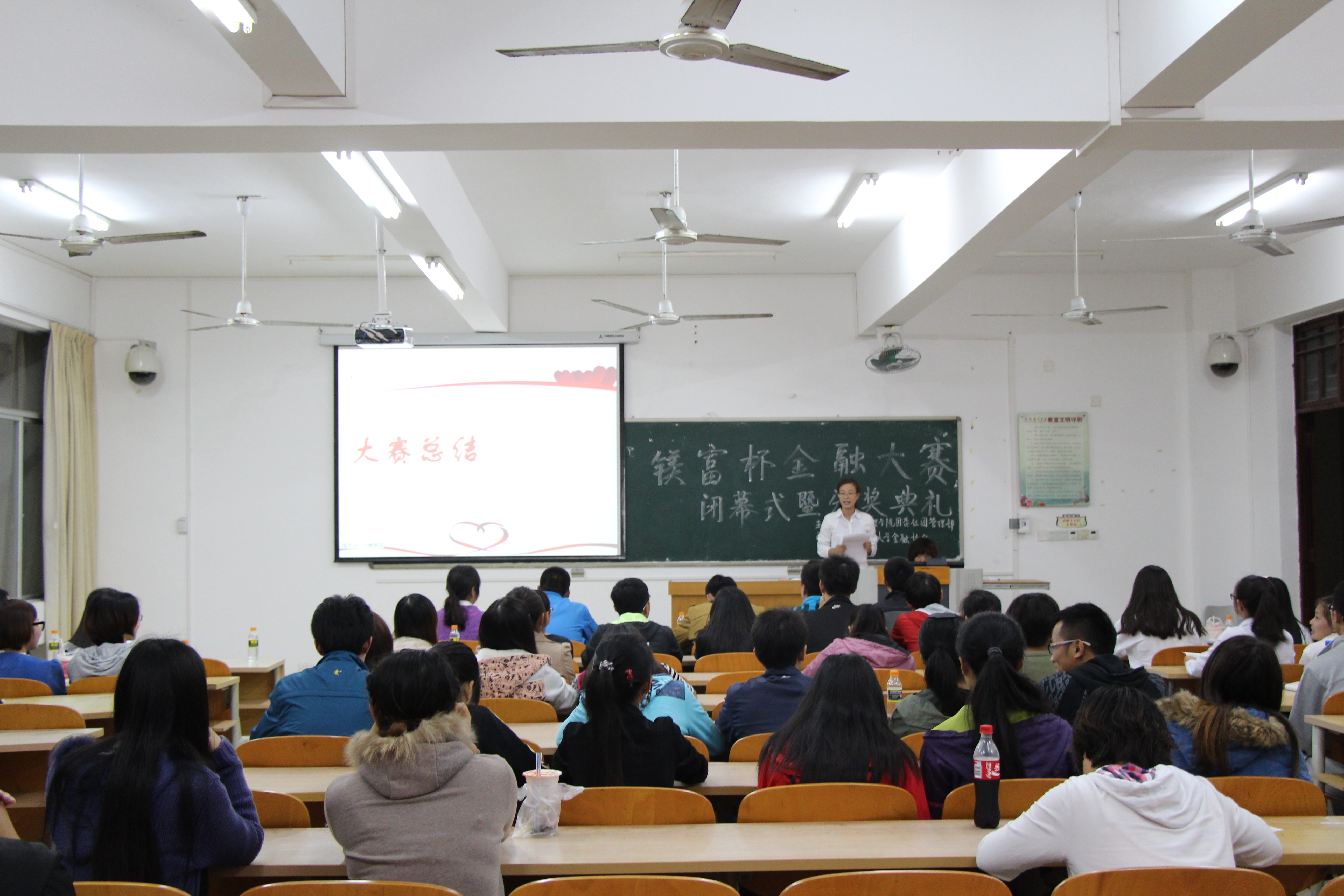 经营财富，开创未来�D记经济与管理学院“镁富杯”金融大赛闭幕式暨颁奖典礼