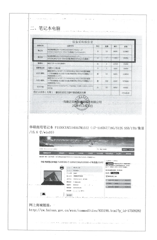 海南师范大学科技园管理办公室建设项目公示
