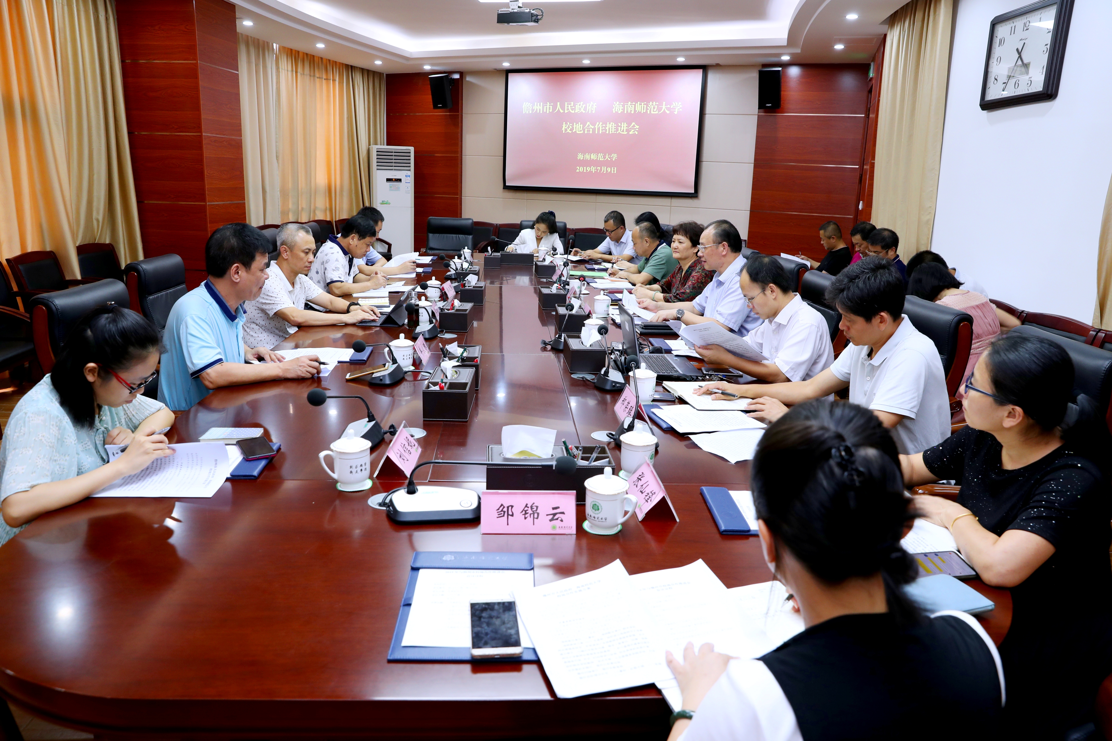 校领导主持召开2019年度与儋州市校地合作推进会