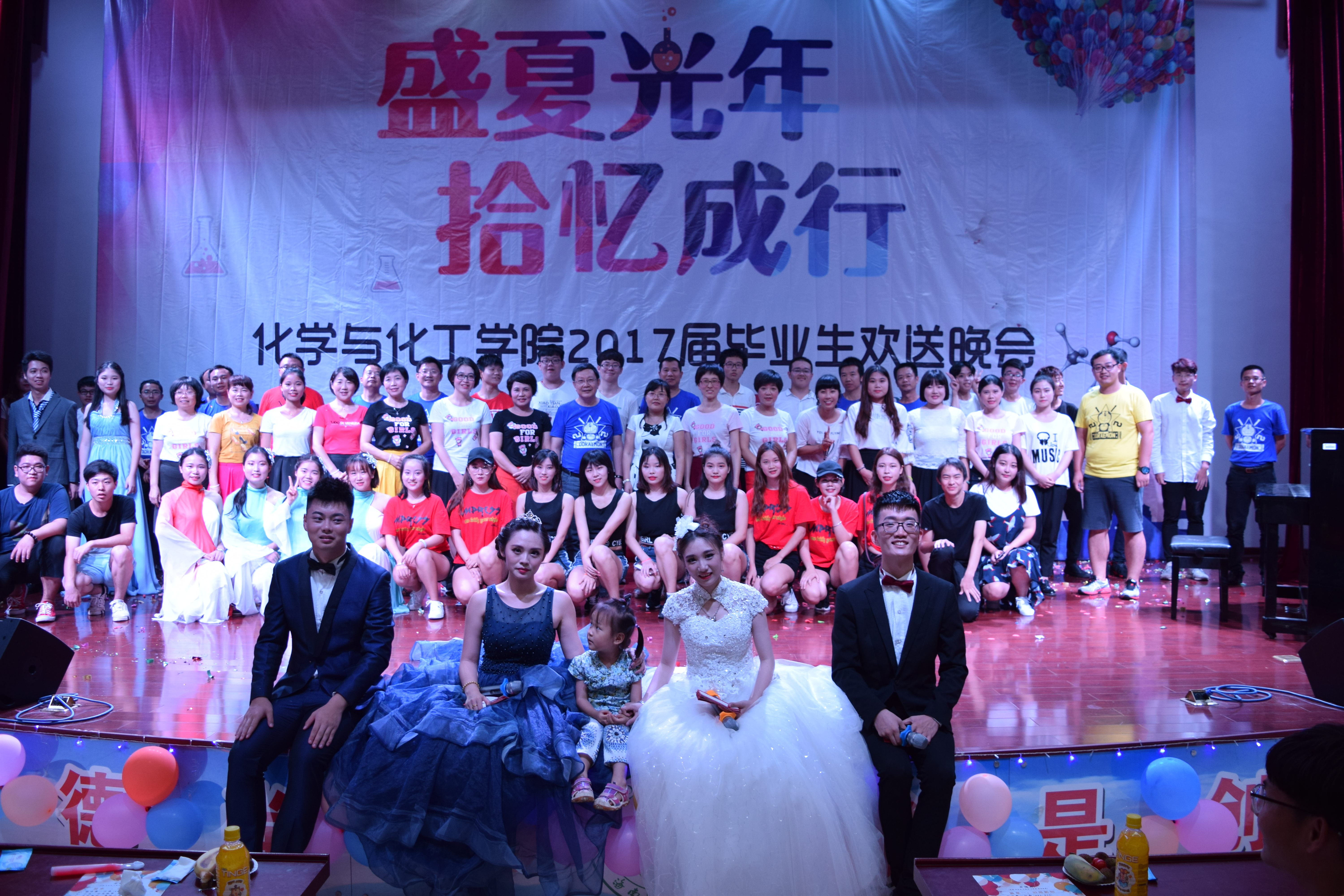 青年之声・化学与化工学院成功举办2017届毕业生欢送晚会