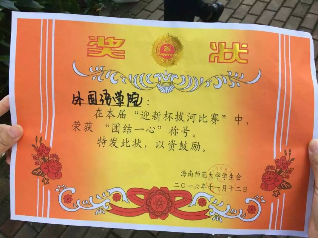 发扬团队精神 展现集体风采 记外国语学院2016年迎新杯之拔河比赛