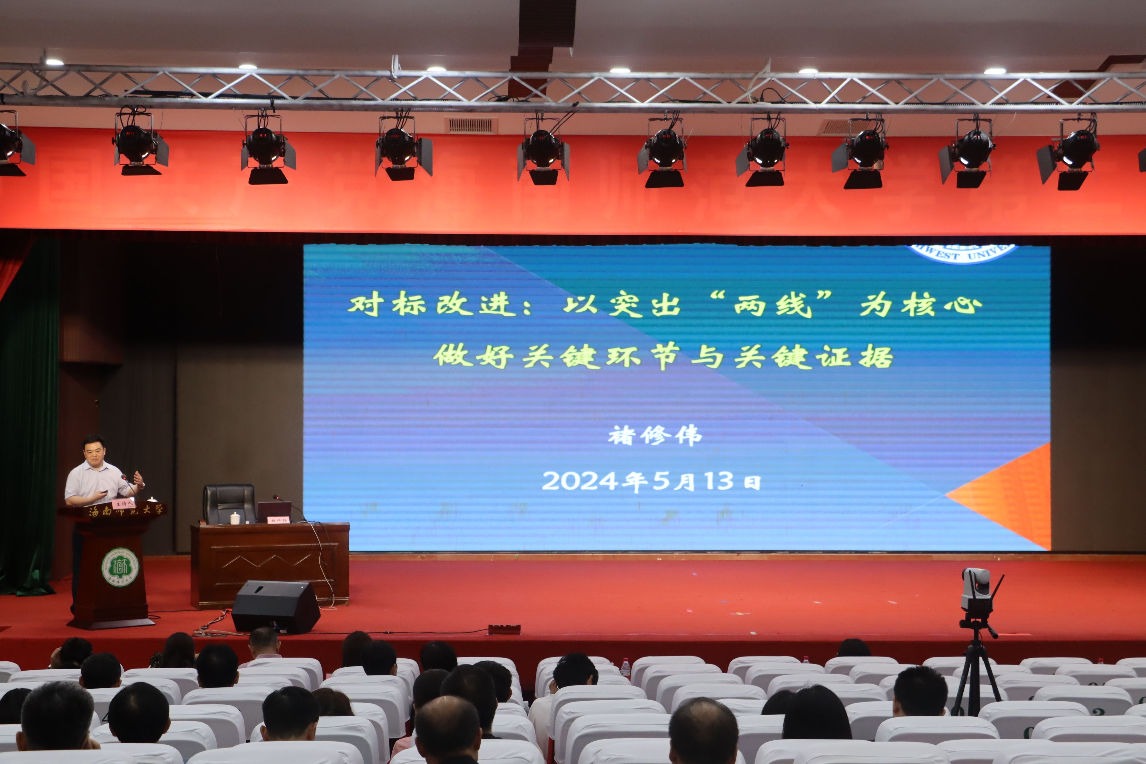 学校举办师范类认证工作培训会
