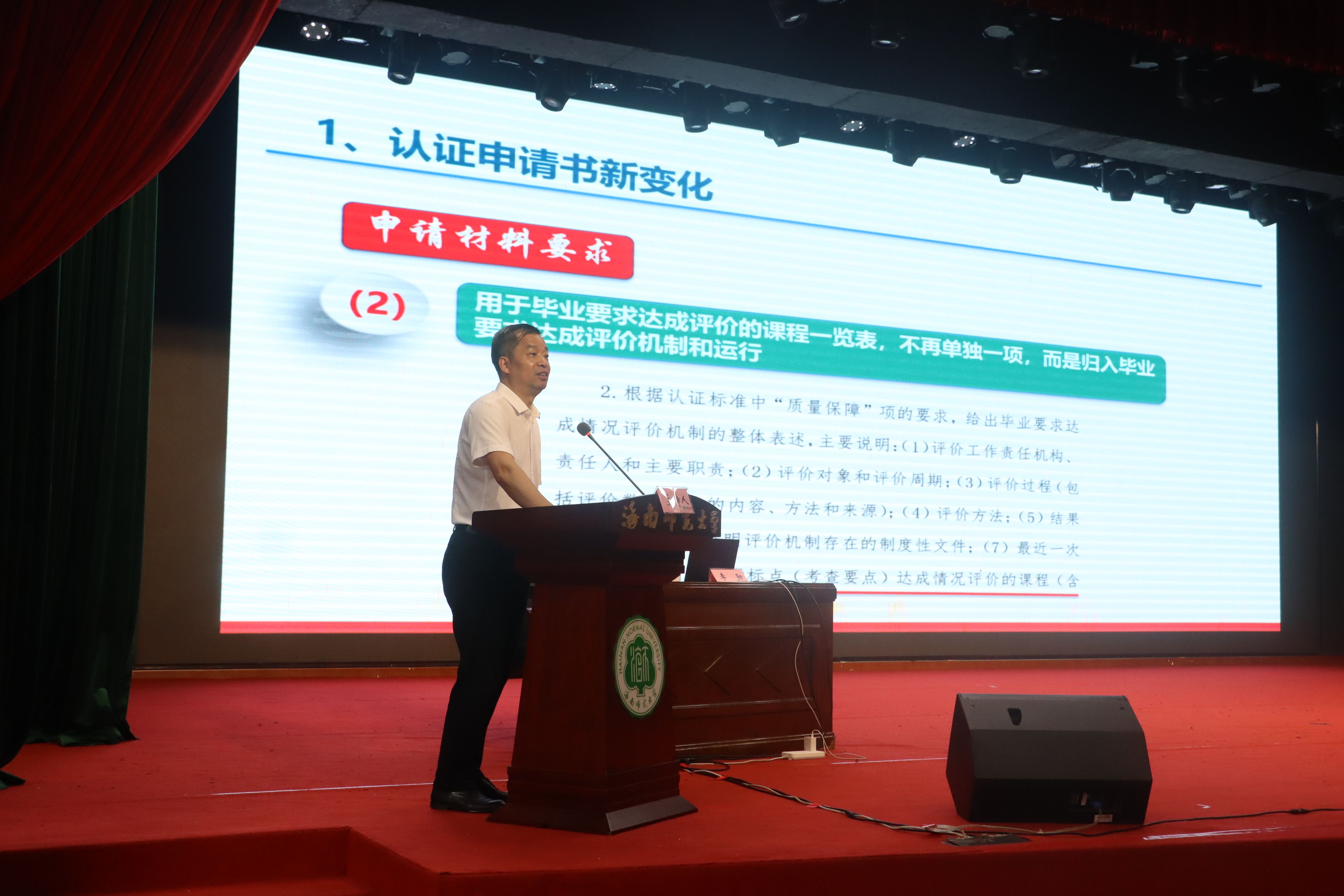 学校举办师范类认证工作培训会