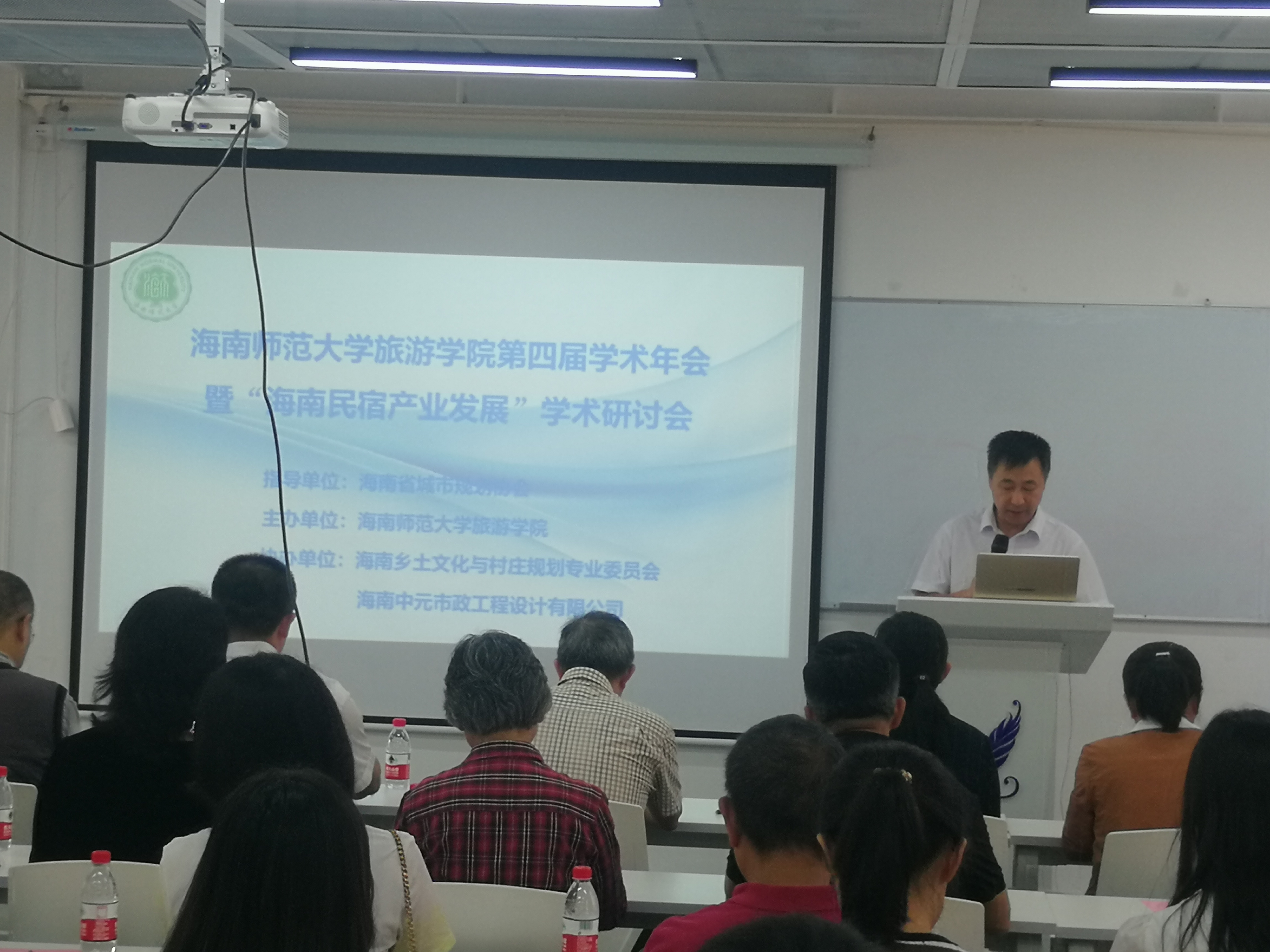 旅游学院举办第四届学术年会暨“海南民宿产业发展”学术研讨会