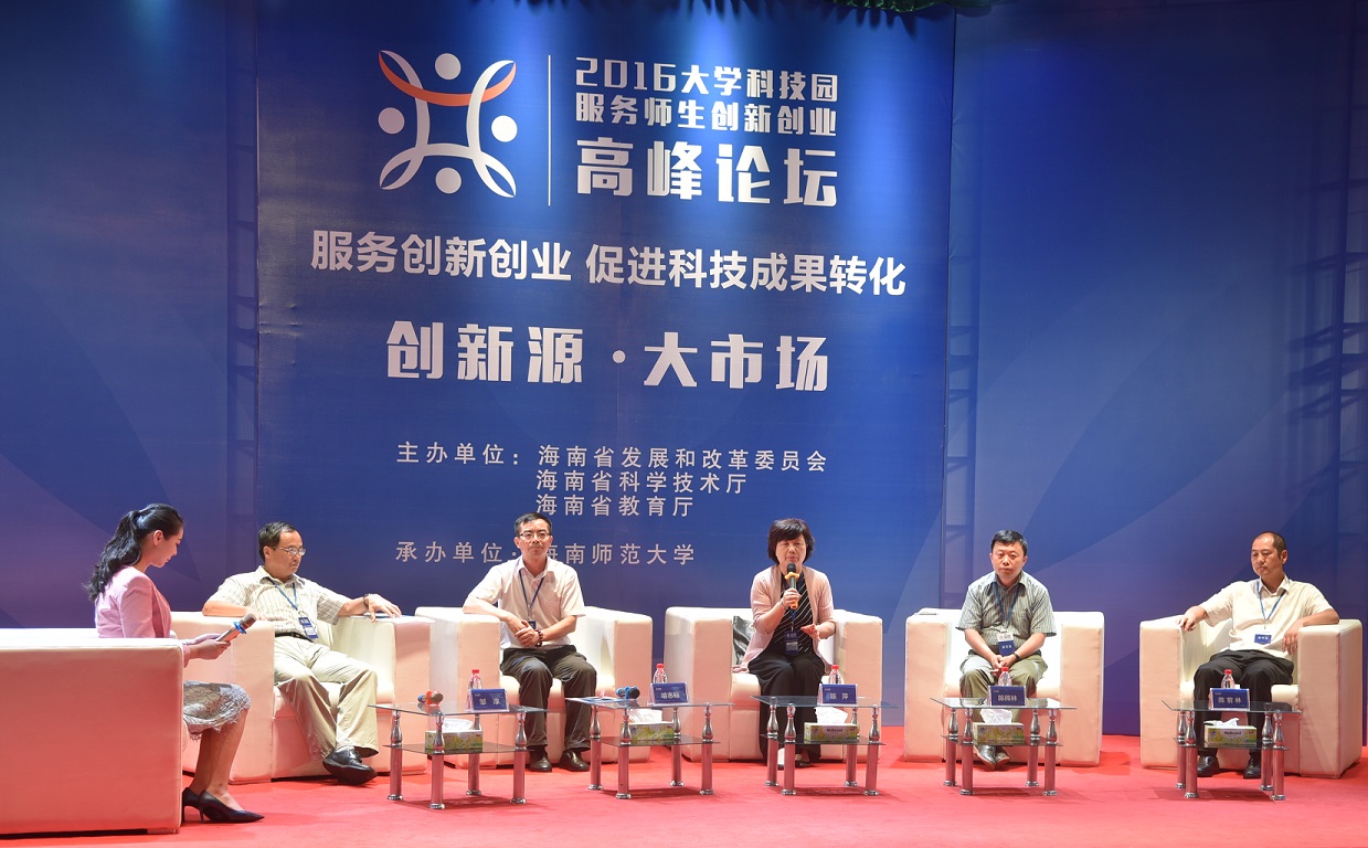 我校科技园承办“服务创新创业、促进科技成果转化”高峰论坛