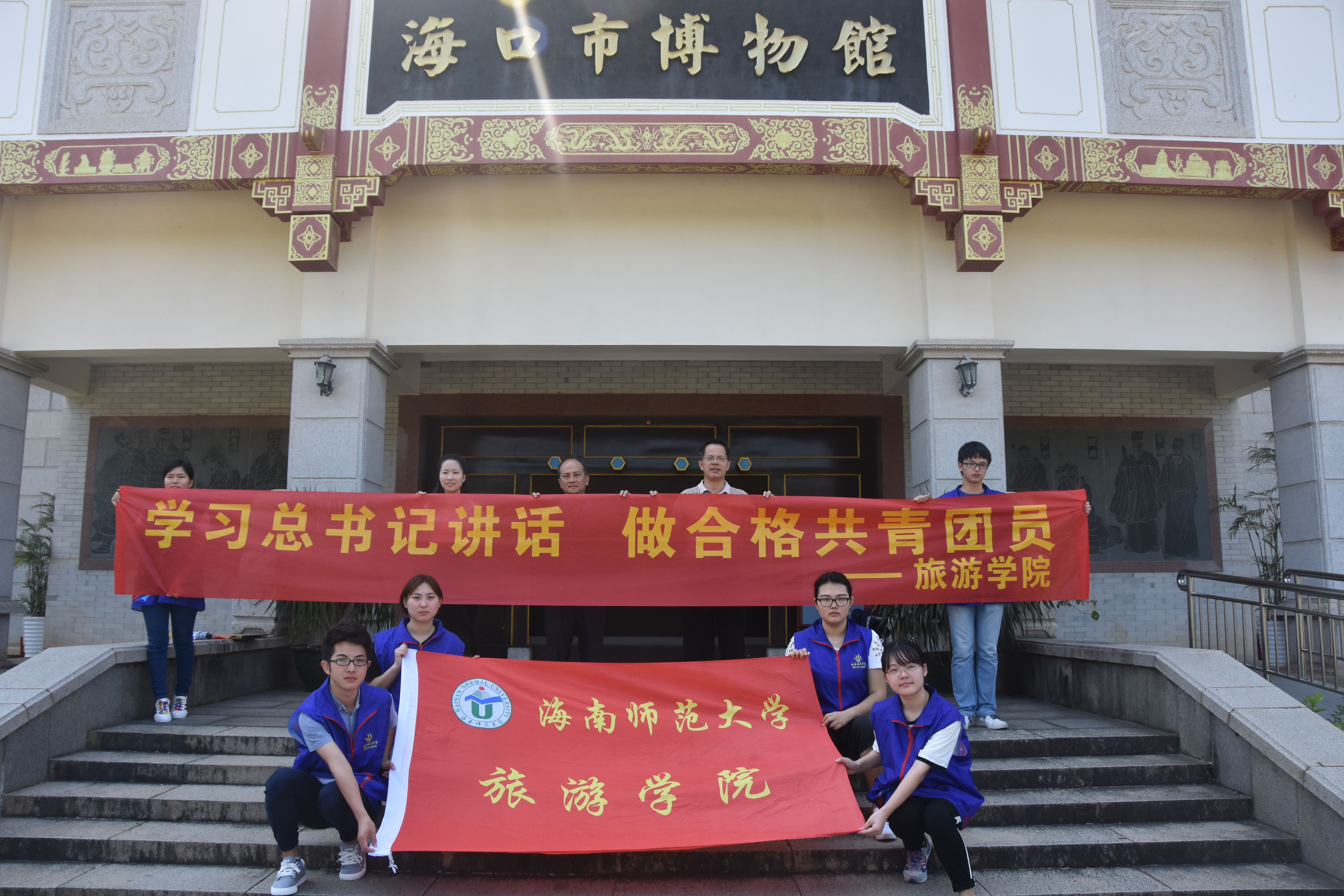 青年之声·旅游学院与海口市博物馆共建志愿服务活动基地仪式