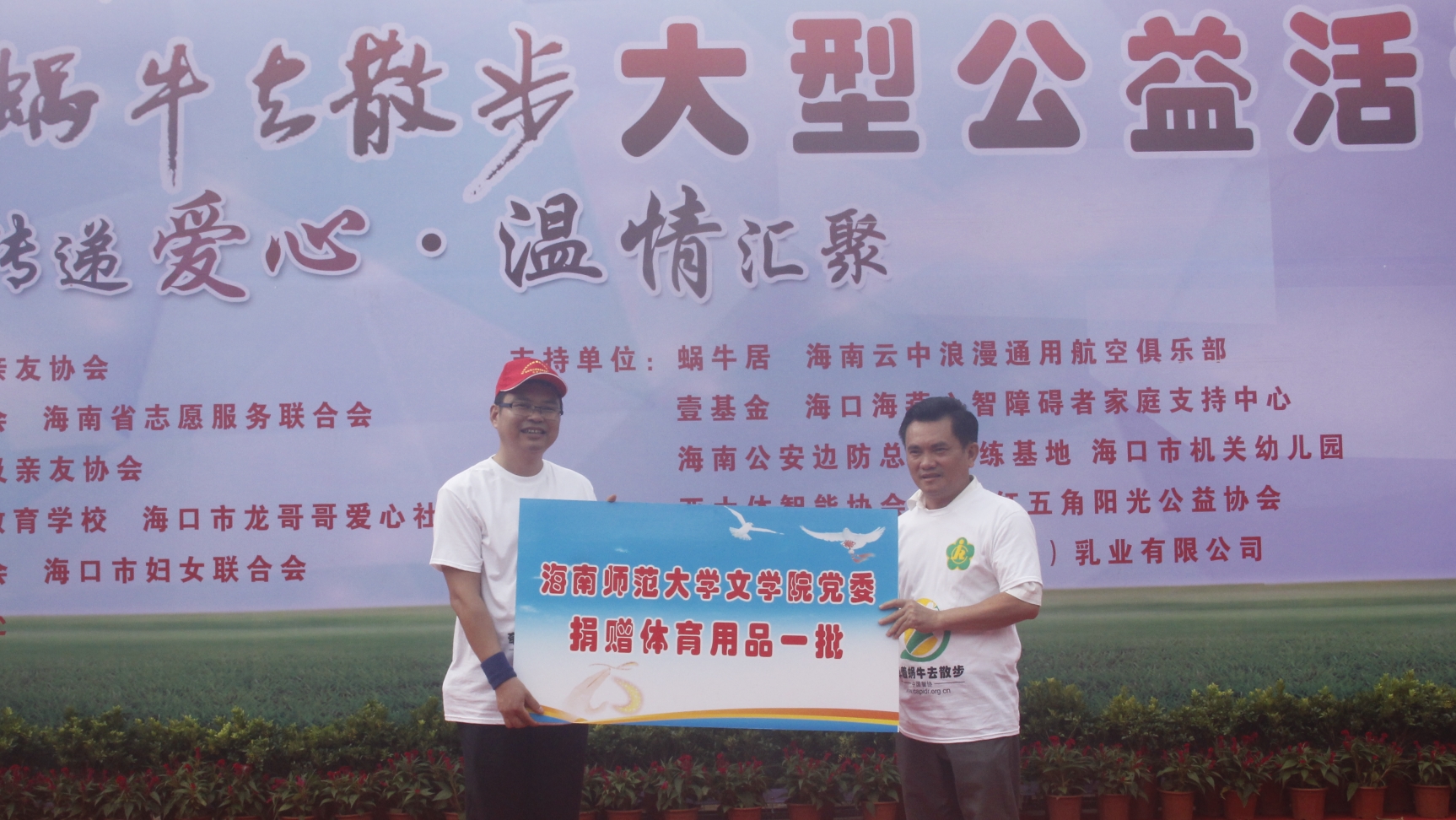 带着蜗牛去散步――记文学院参加中智协关爱智力残疾儿童大型公益活动