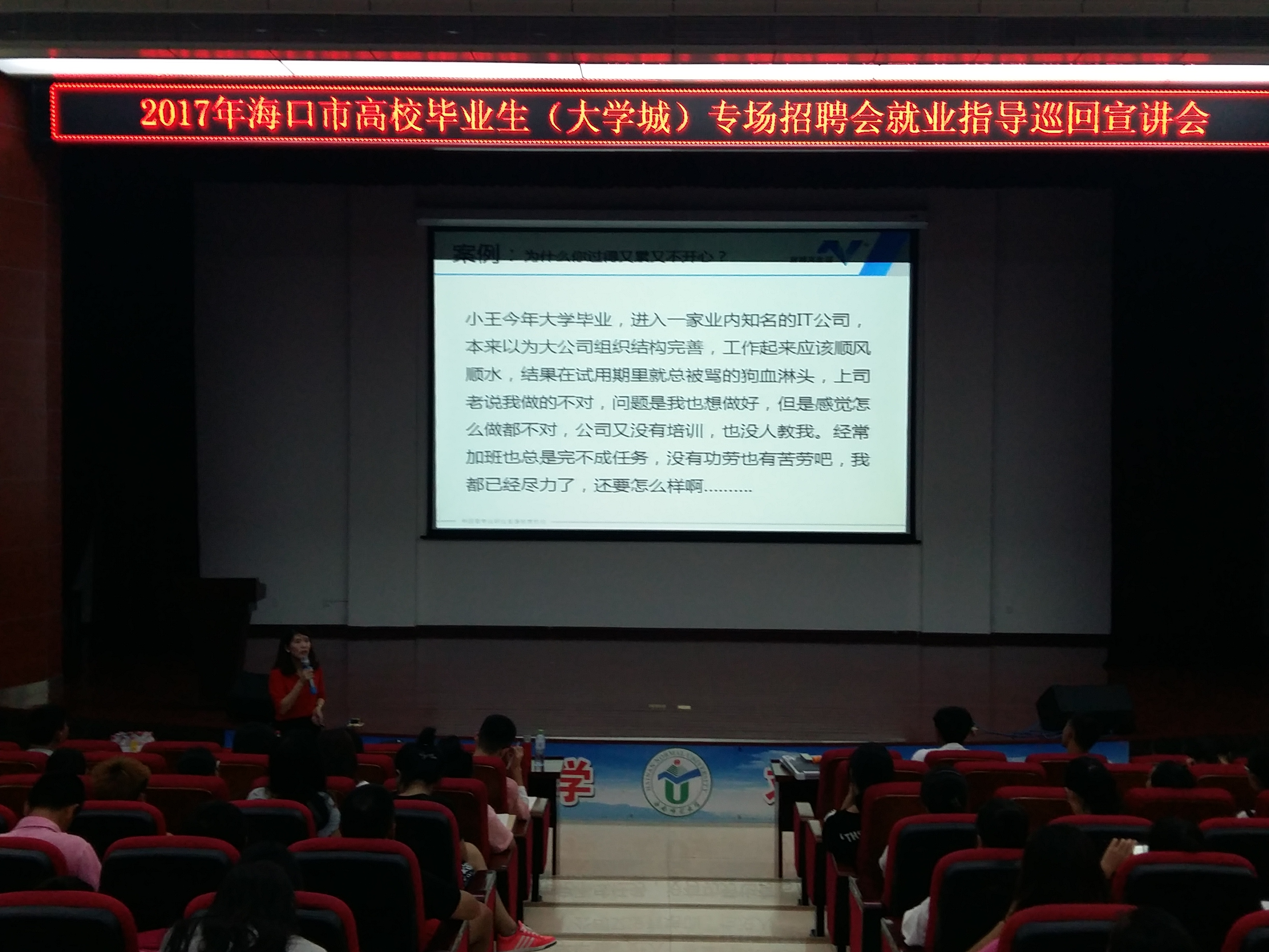 2017年海口市高校毕业生专场招聘会就业指导巡回宣讲会在我校举行