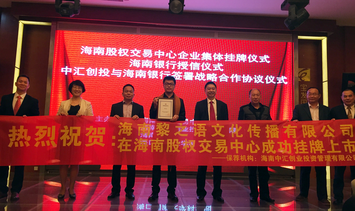 科技园6家企业成功挂牌海南股权交易中心