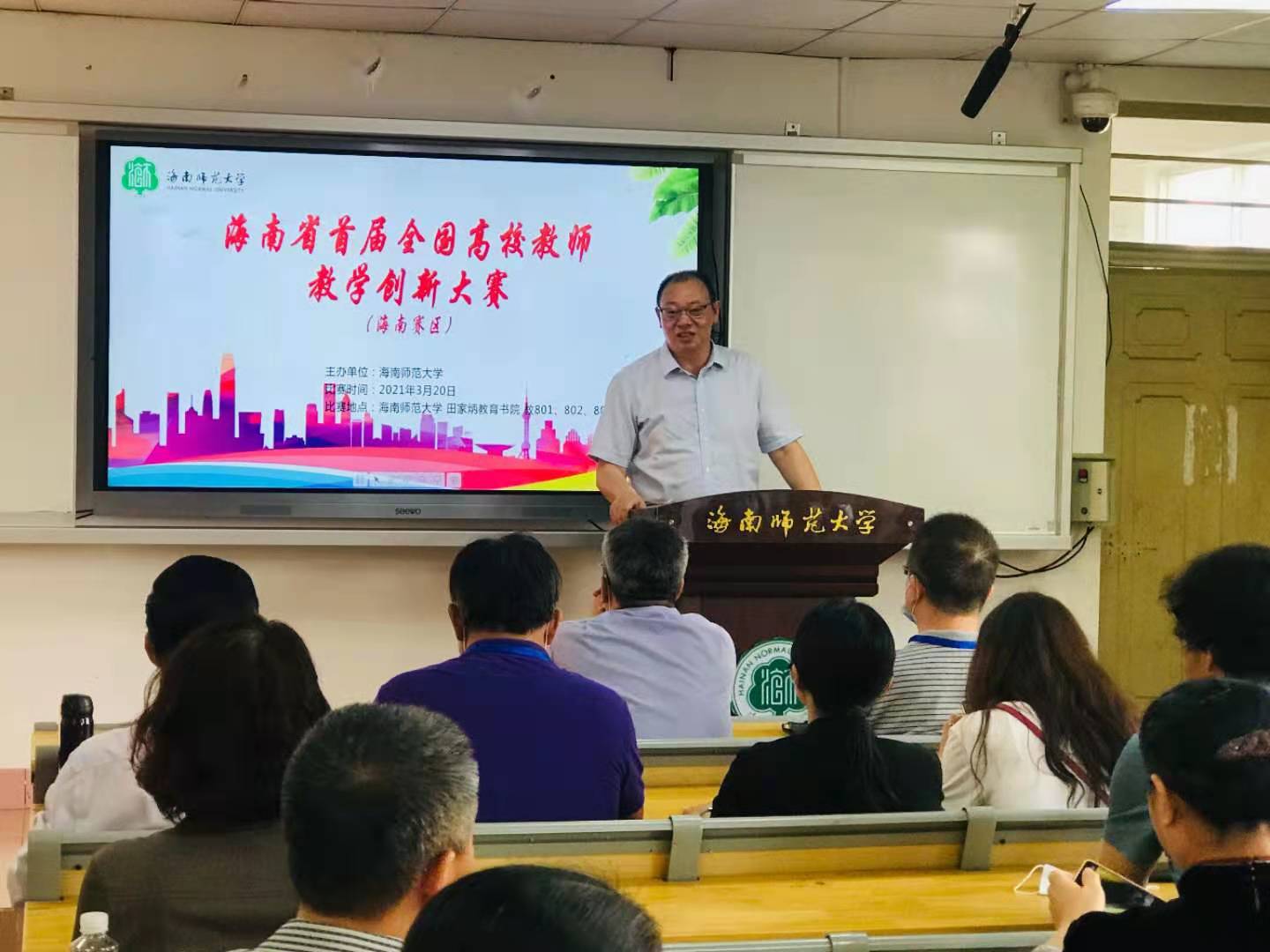首届全国高校教师教学创新大赛(海南赛区)在我校举行