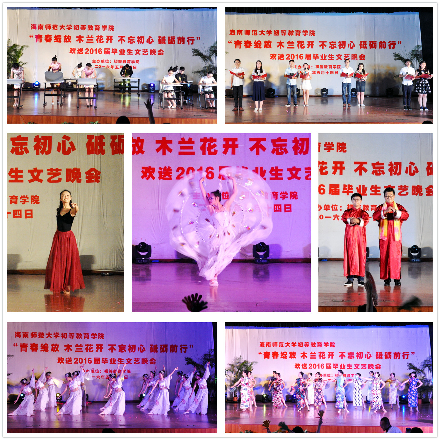 各学院举办欢送2016届毕业生晚会