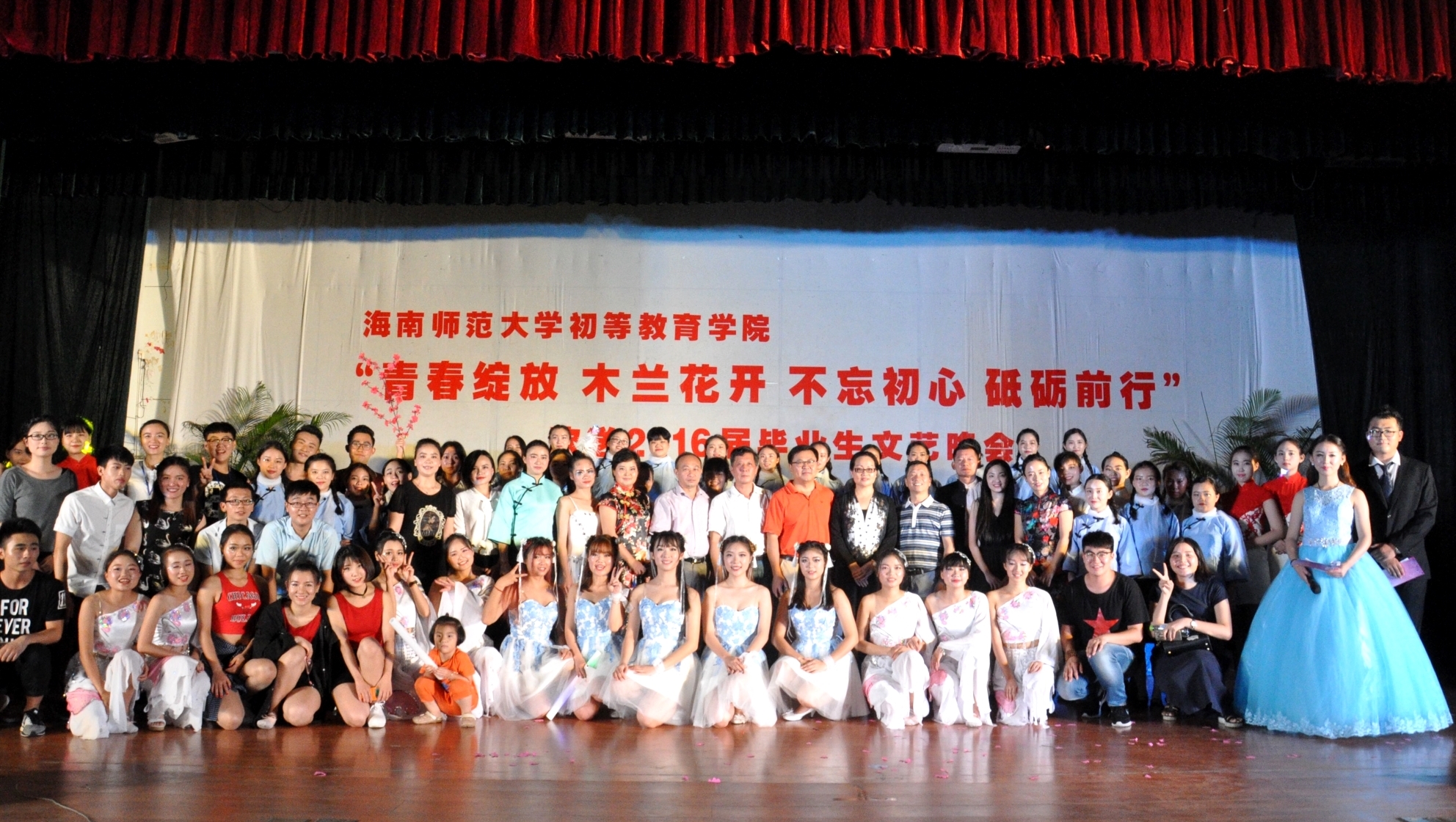 各学院举办欢送2016届毕业生晚会