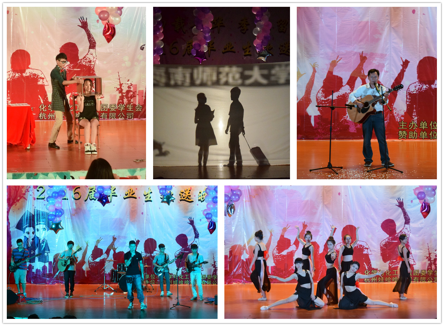 各学院举办欢送2016届毕业生晚会