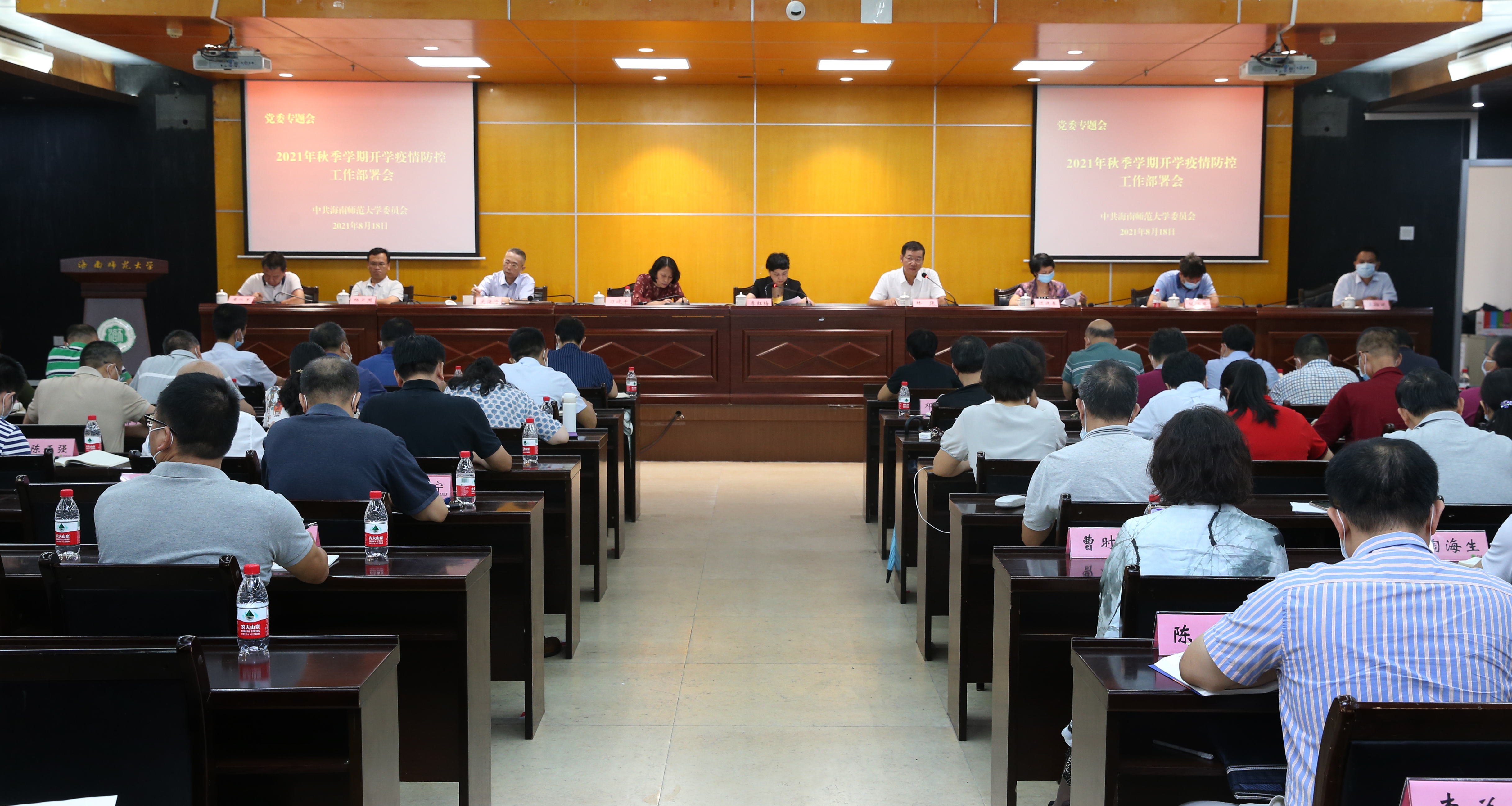 我校召开2021年秋季学期开学疫情防控工作部署会