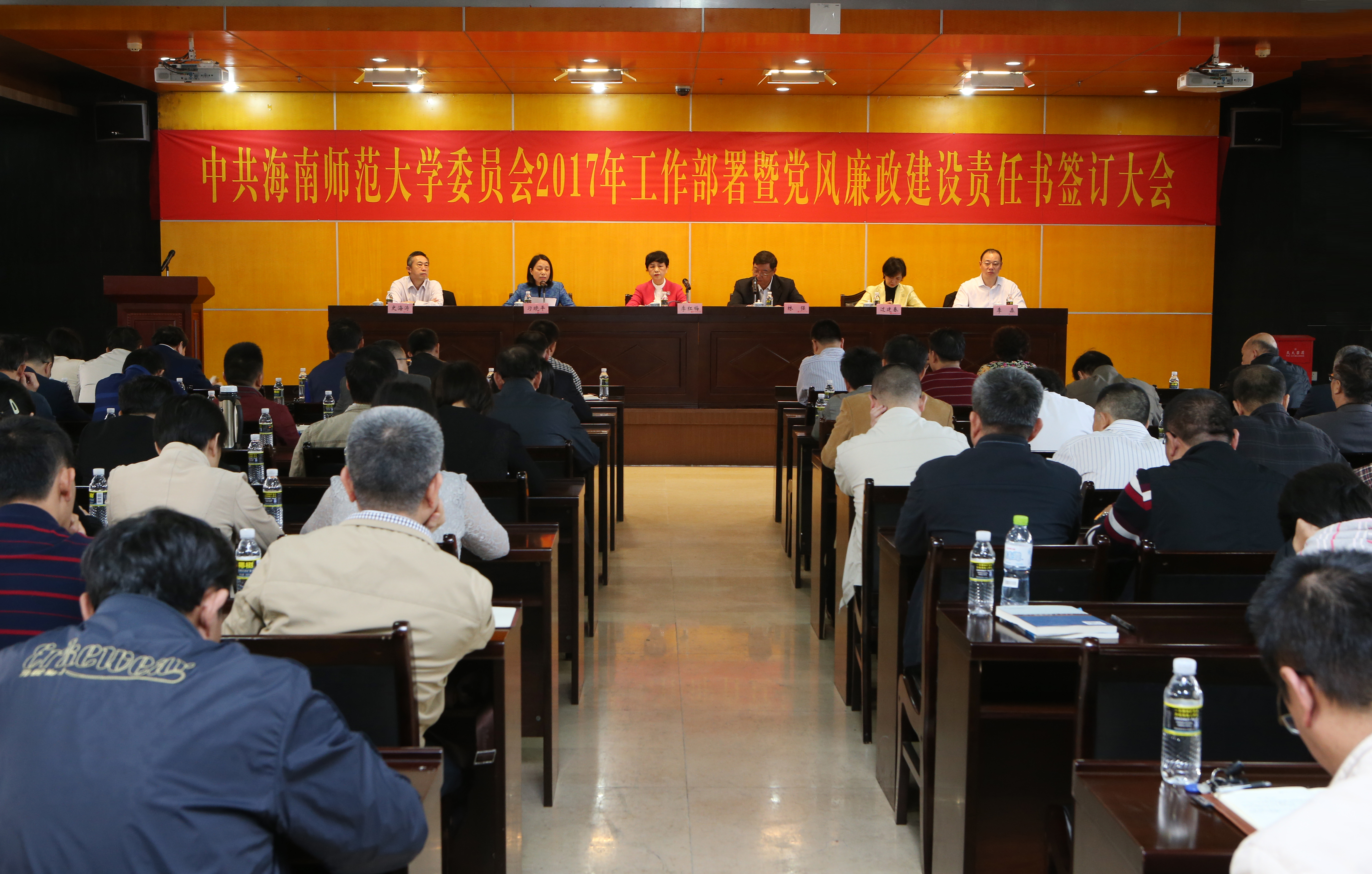 我校召开2017年工作部署暨党风廉政建设责任书签订大会