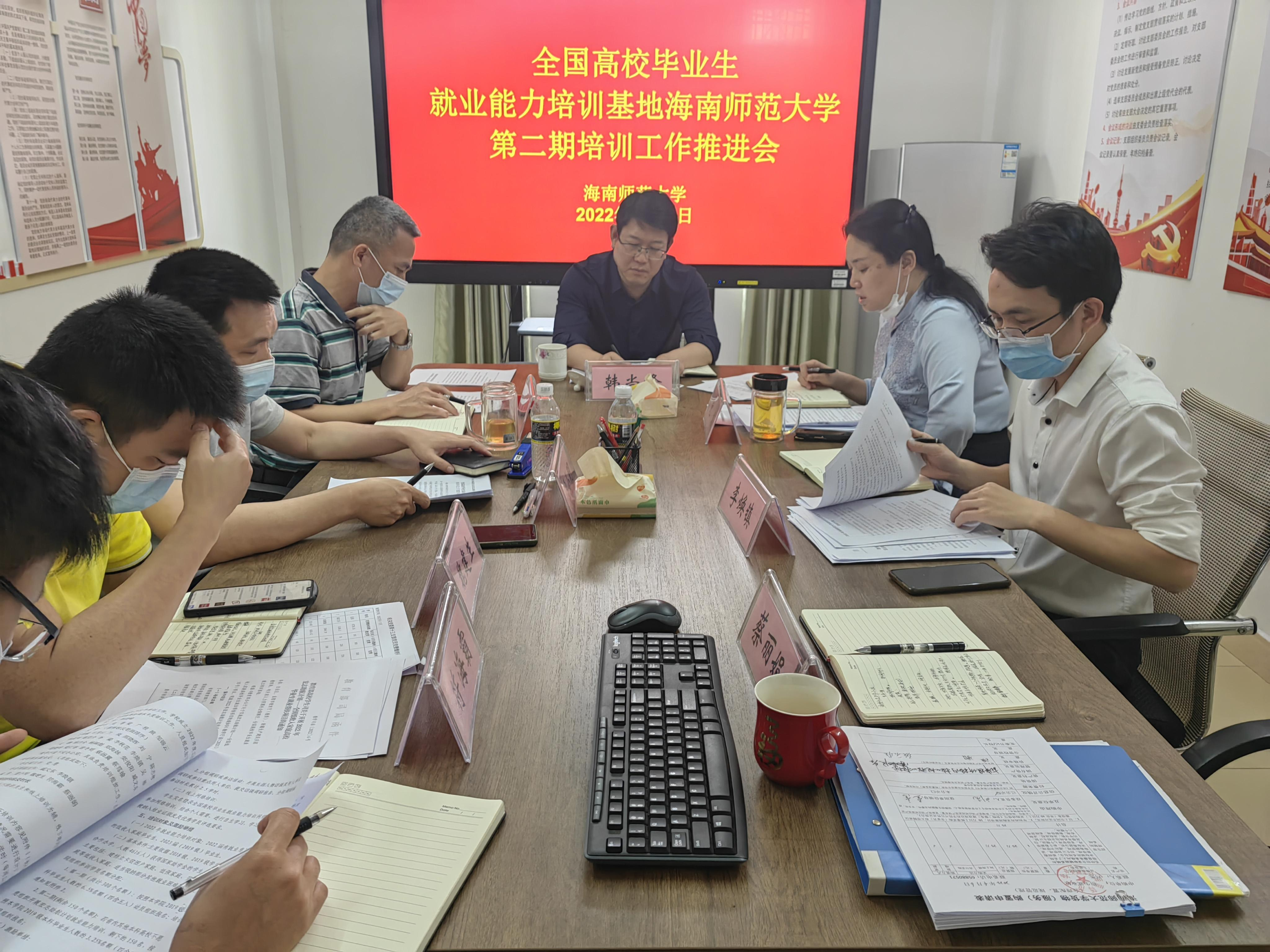 我校召开教育部宏志助航计划――全国高校毕业生就业能力培训基地海南师范大学第二期培训工作推进会