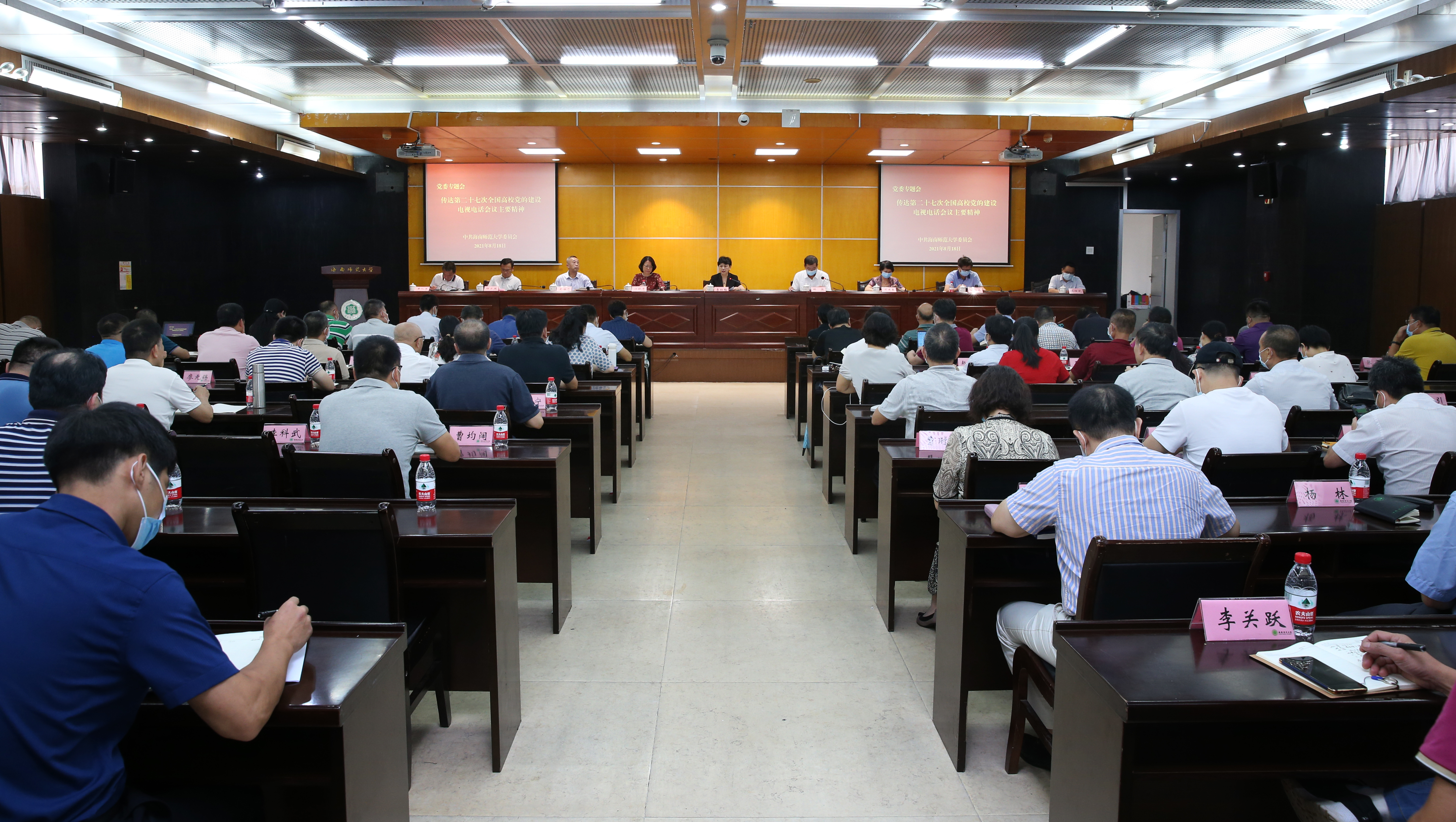 我校召开党委专题会传达贯彻落实第27次全国高校党的建设电视电话会议精神